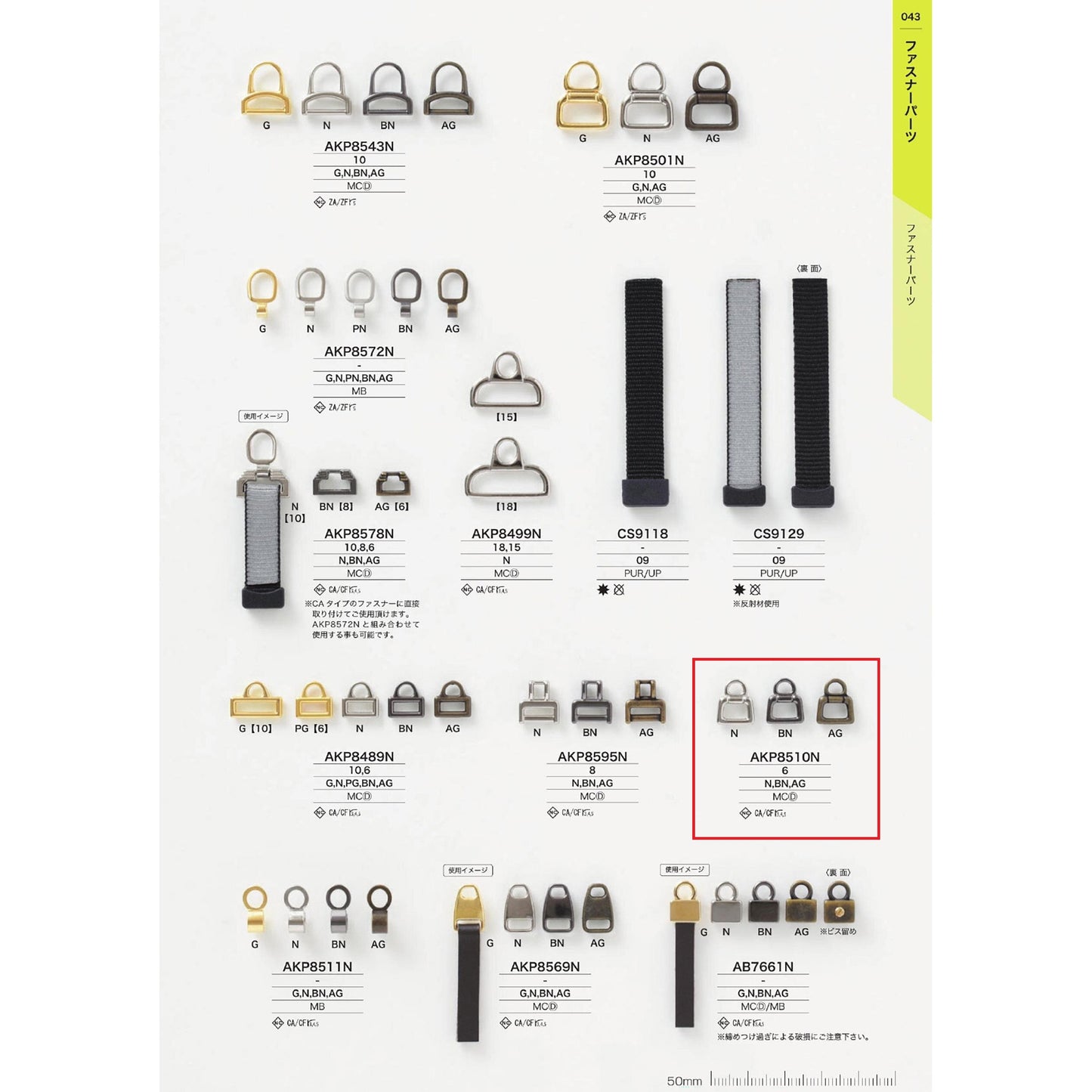 AKP8510N サンプル メッキ ファスナーポイント