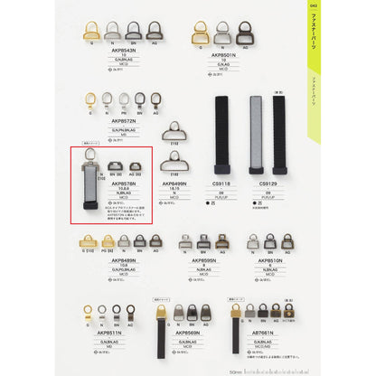 AKP8578N サンプル メッキ ファスナーポイント