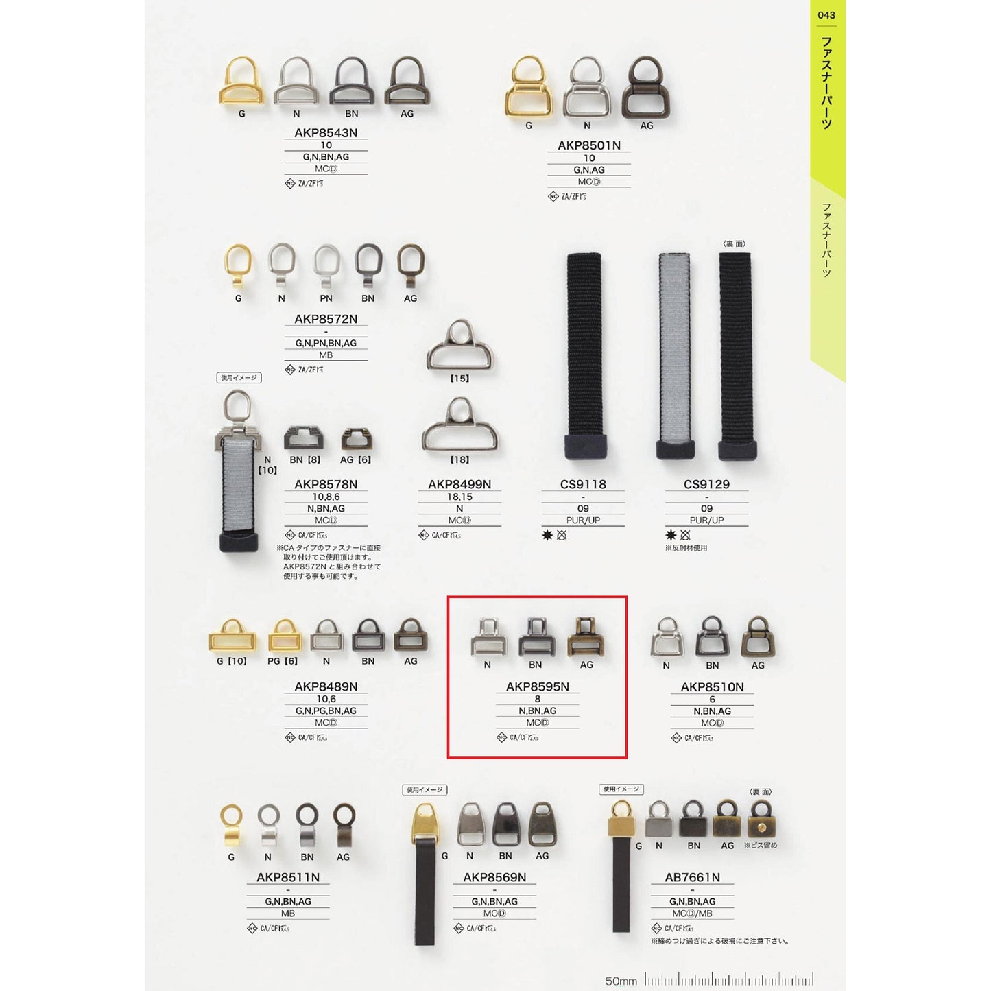 AKP8595N サンプル メッキ ファスナーポイント