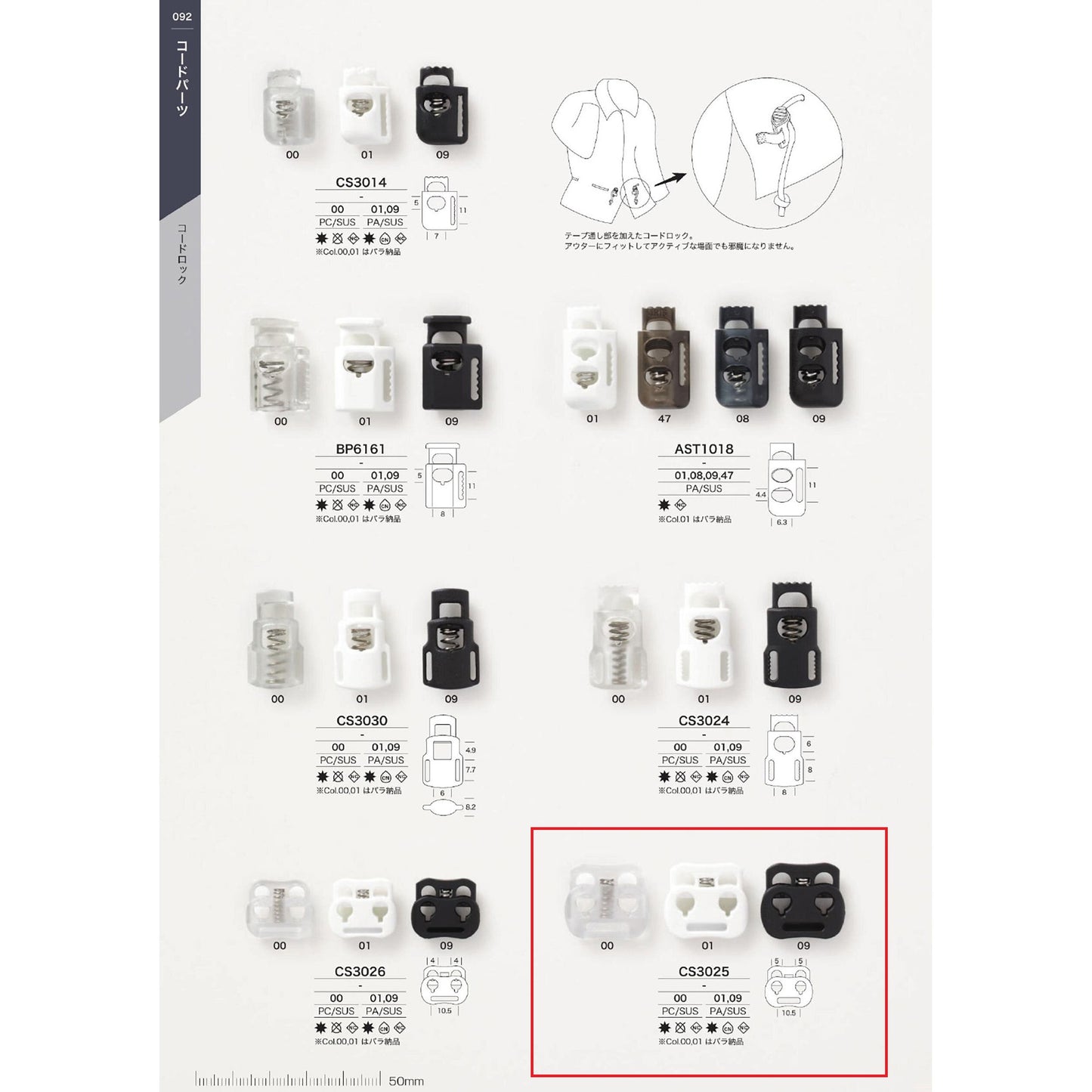 CS3025 サンプル ケシ ストッパー