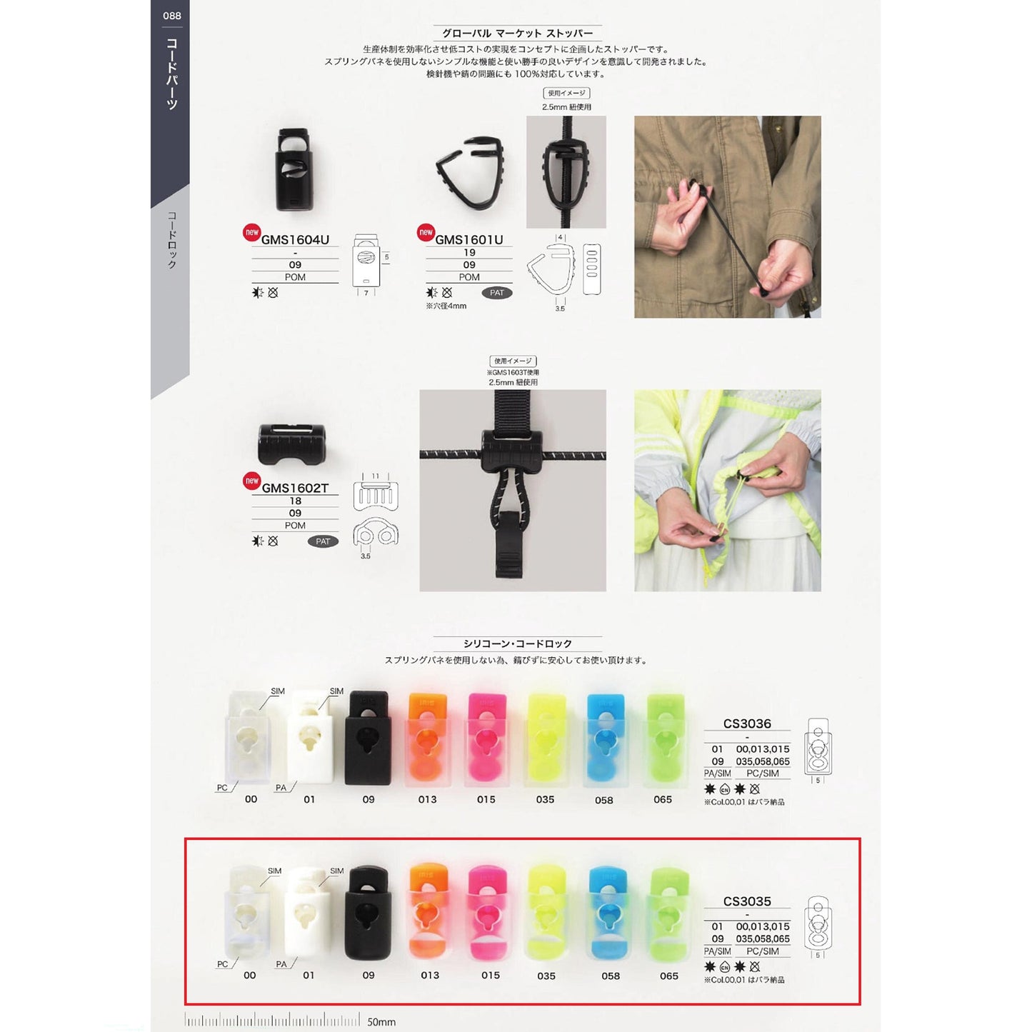 CS3035 サンプル ケシ ストッパー