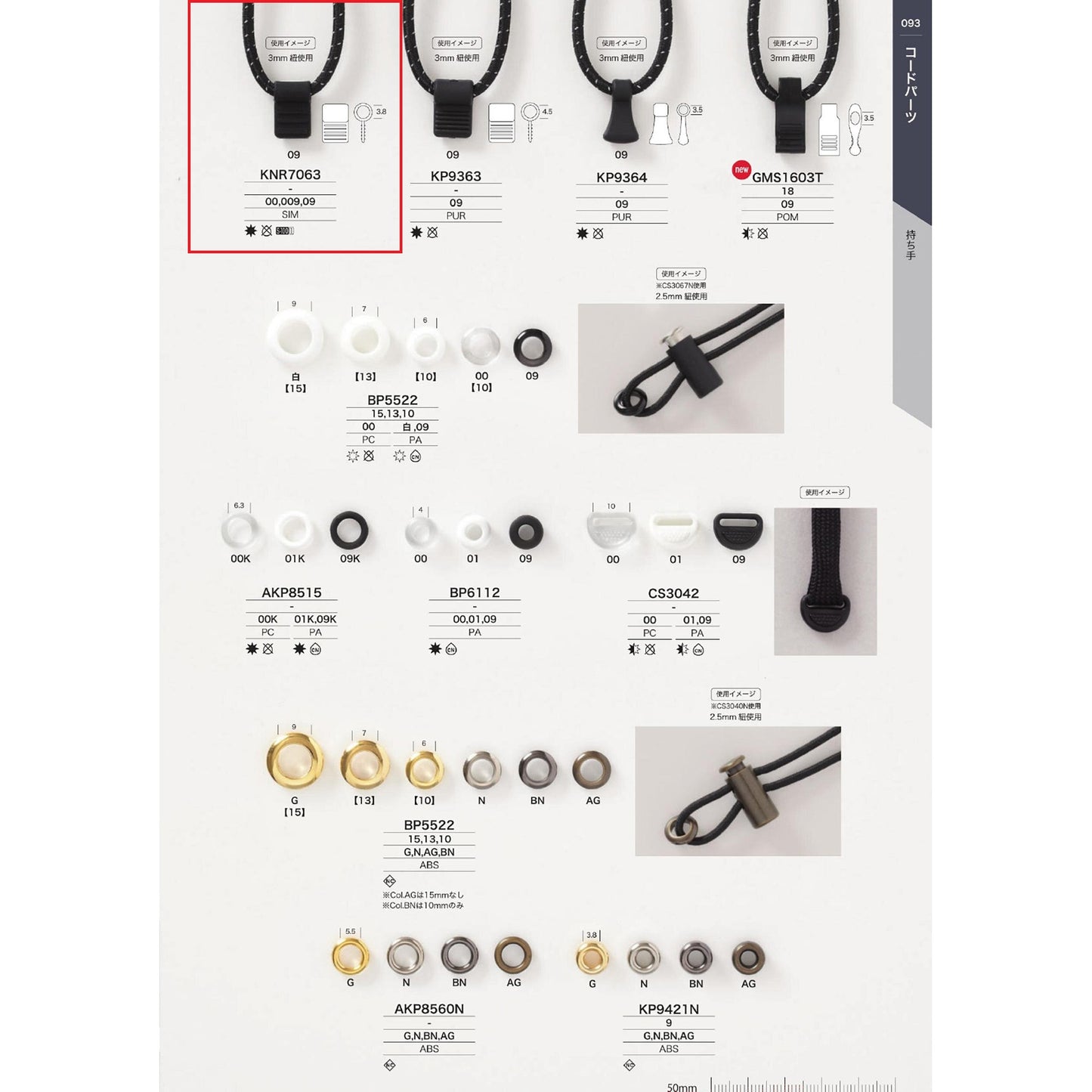 KNR7063 罂粟绳零件样品