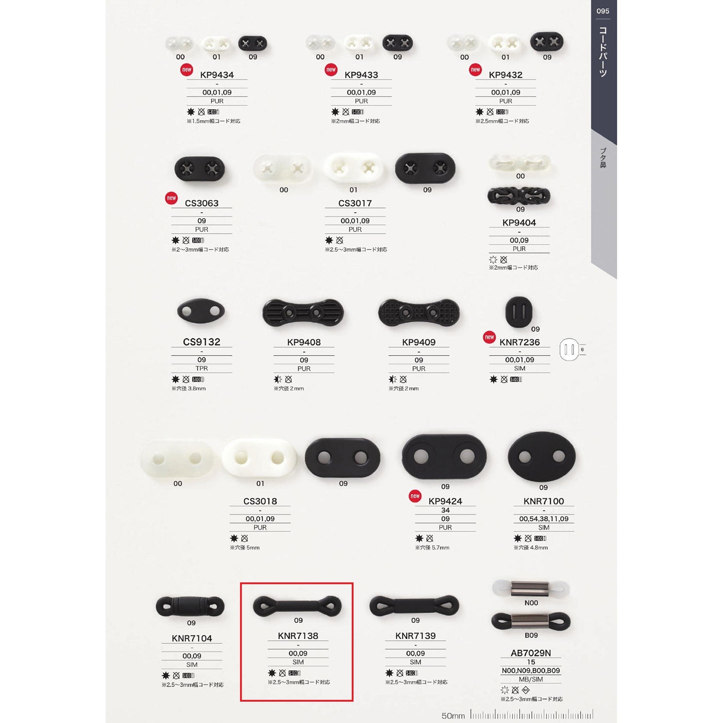 KNR7138 Sample Poppy Cord Parts