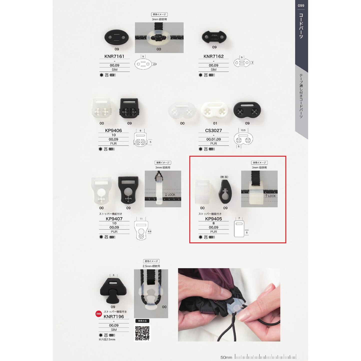 KP9405 Poppy Cord Parts with Tape Loop