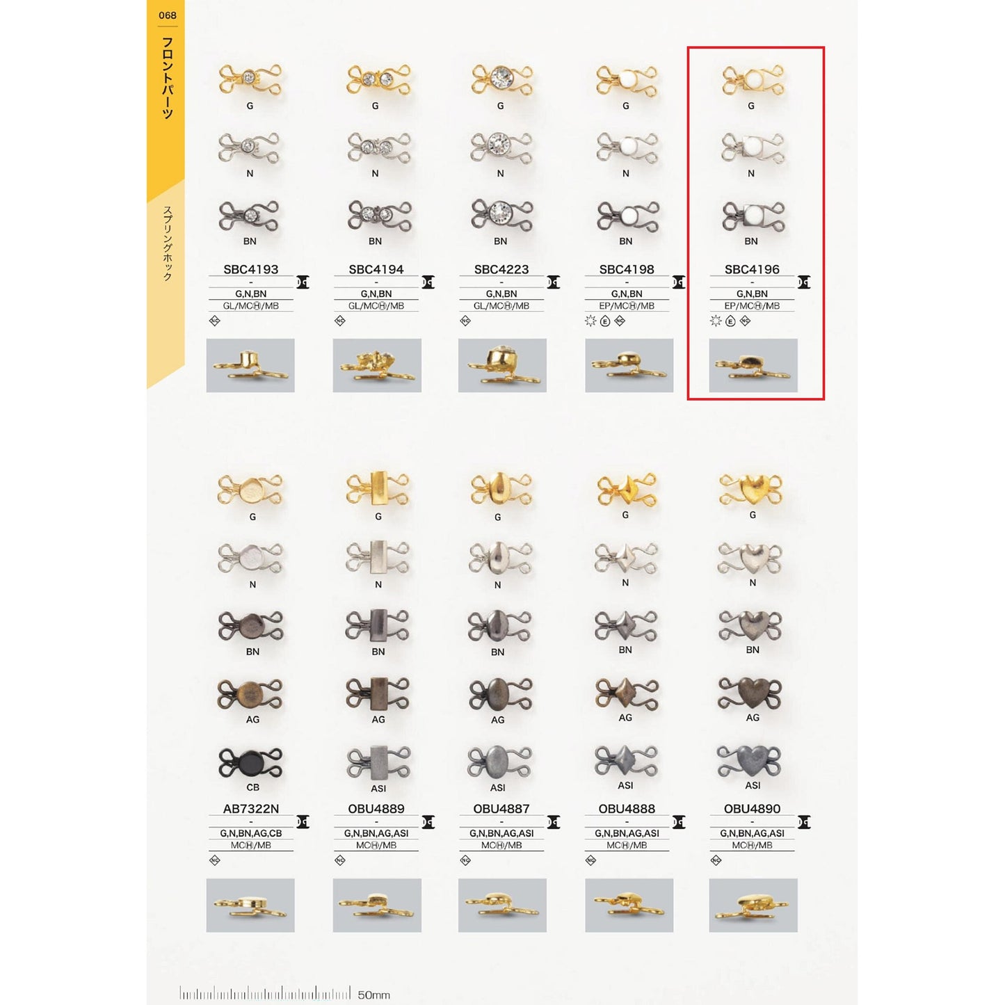 SBC4196 サンプル メッキ ホック