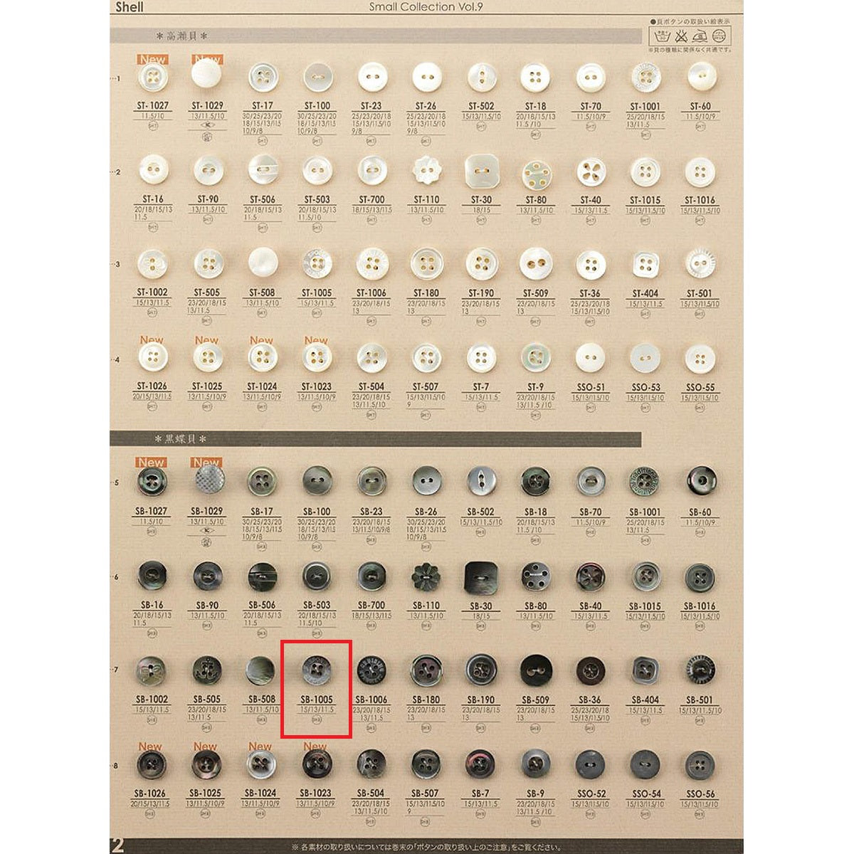 SB1005 贝壳纽扣样品