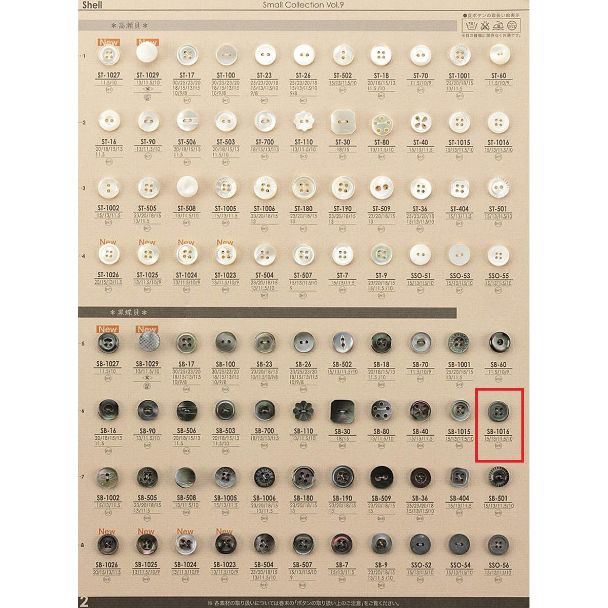 SB1016 サンプル 貝ボタン