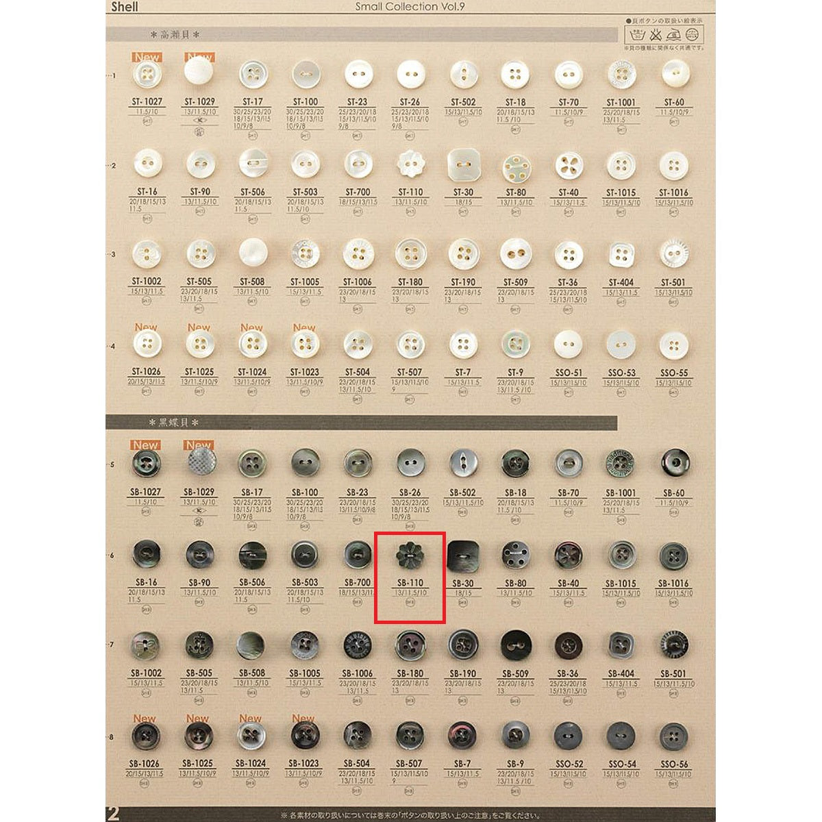 SB110 サンプル 貝ボタン