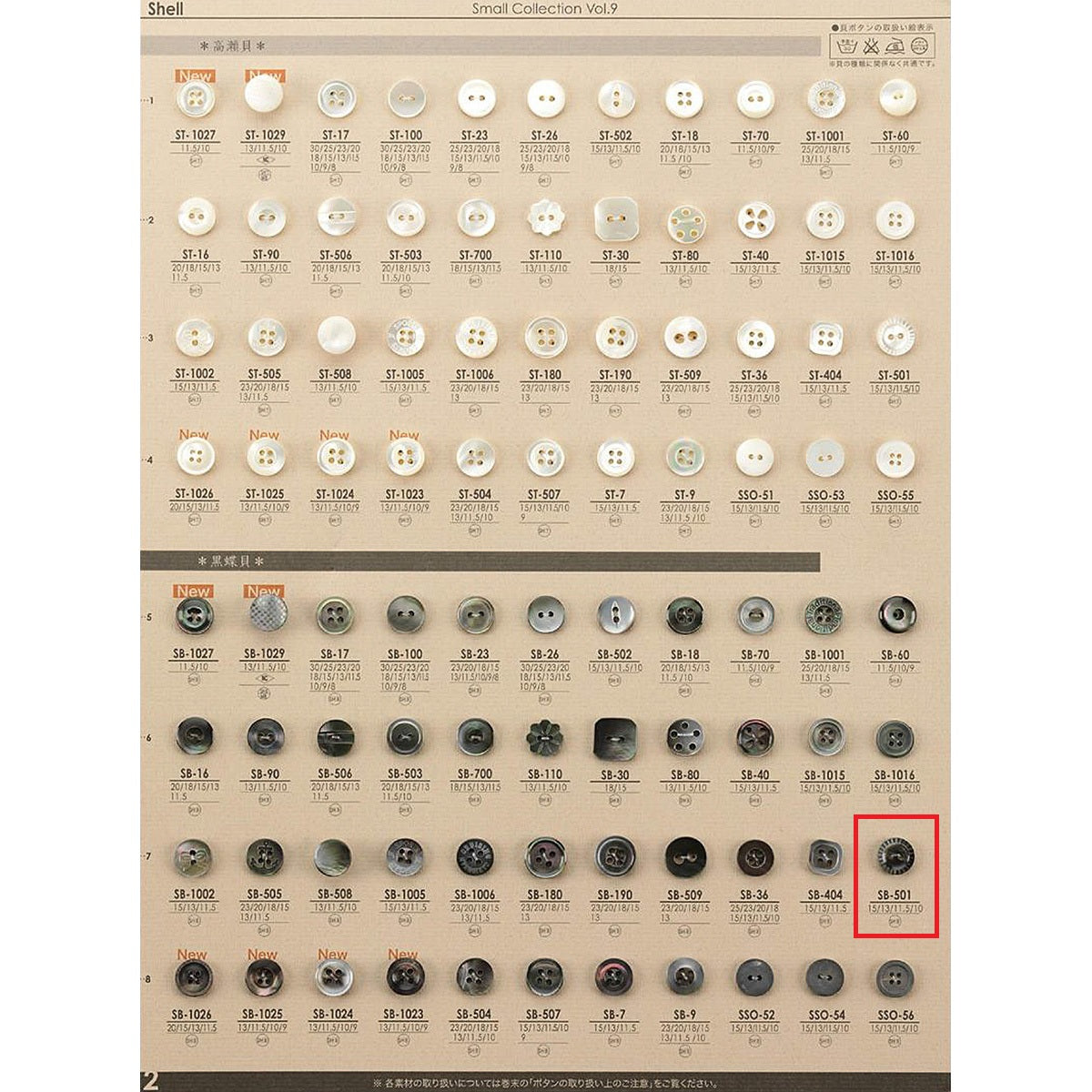 SB501 Shell Button