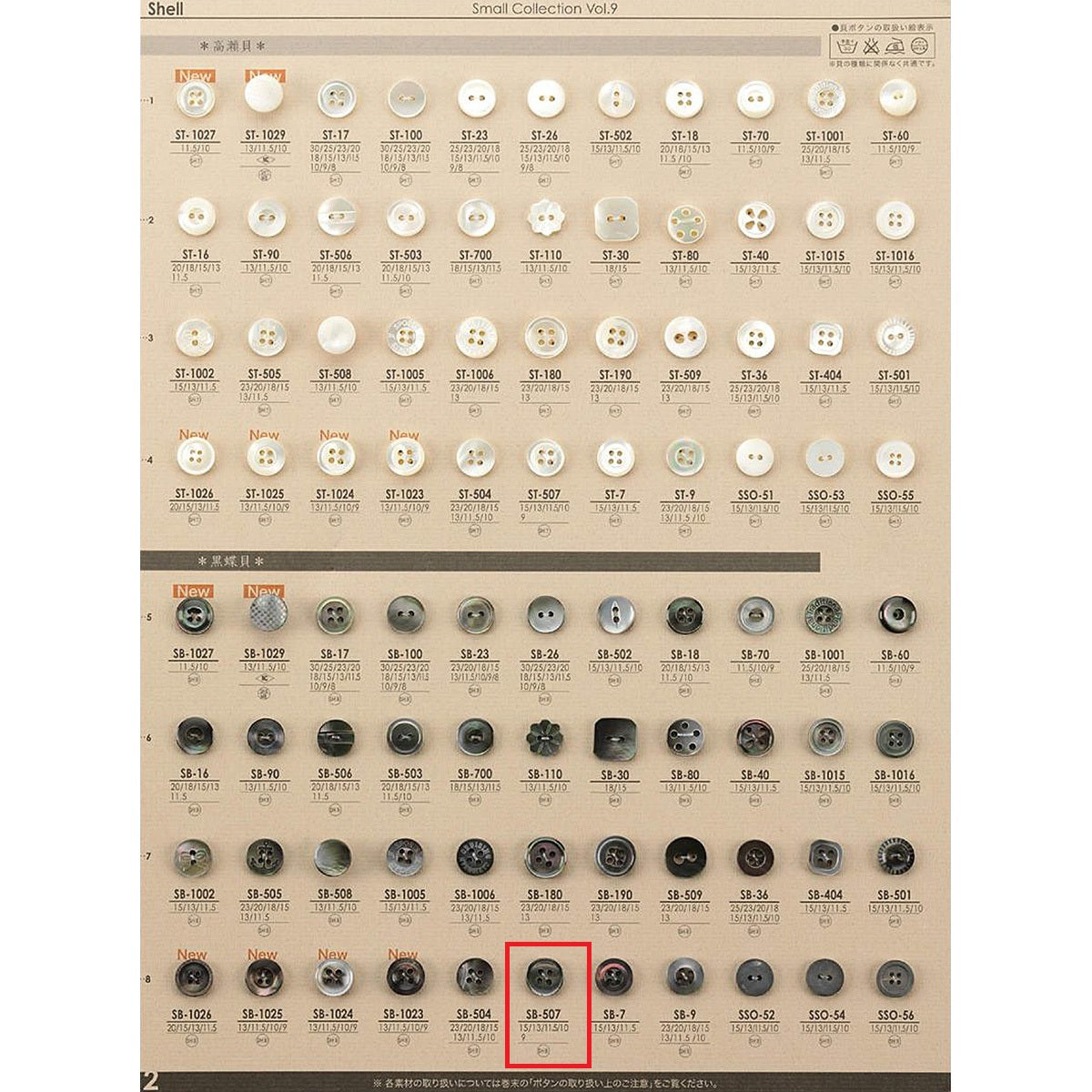 SB507 サンプル 貝ボタン