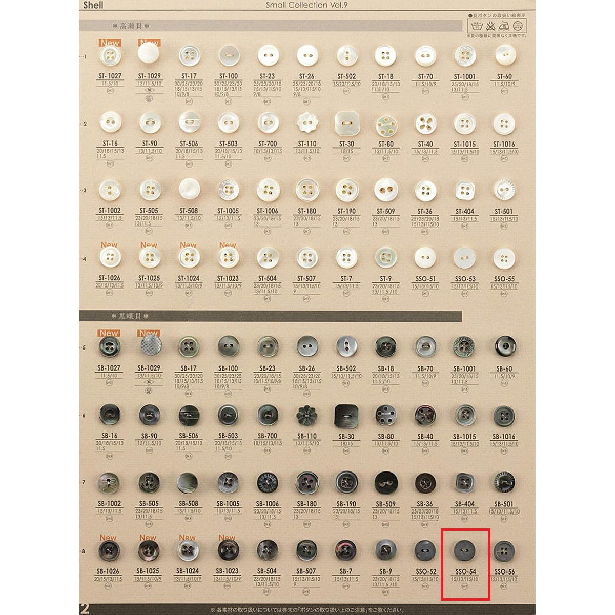 SSO54 貝ボタン