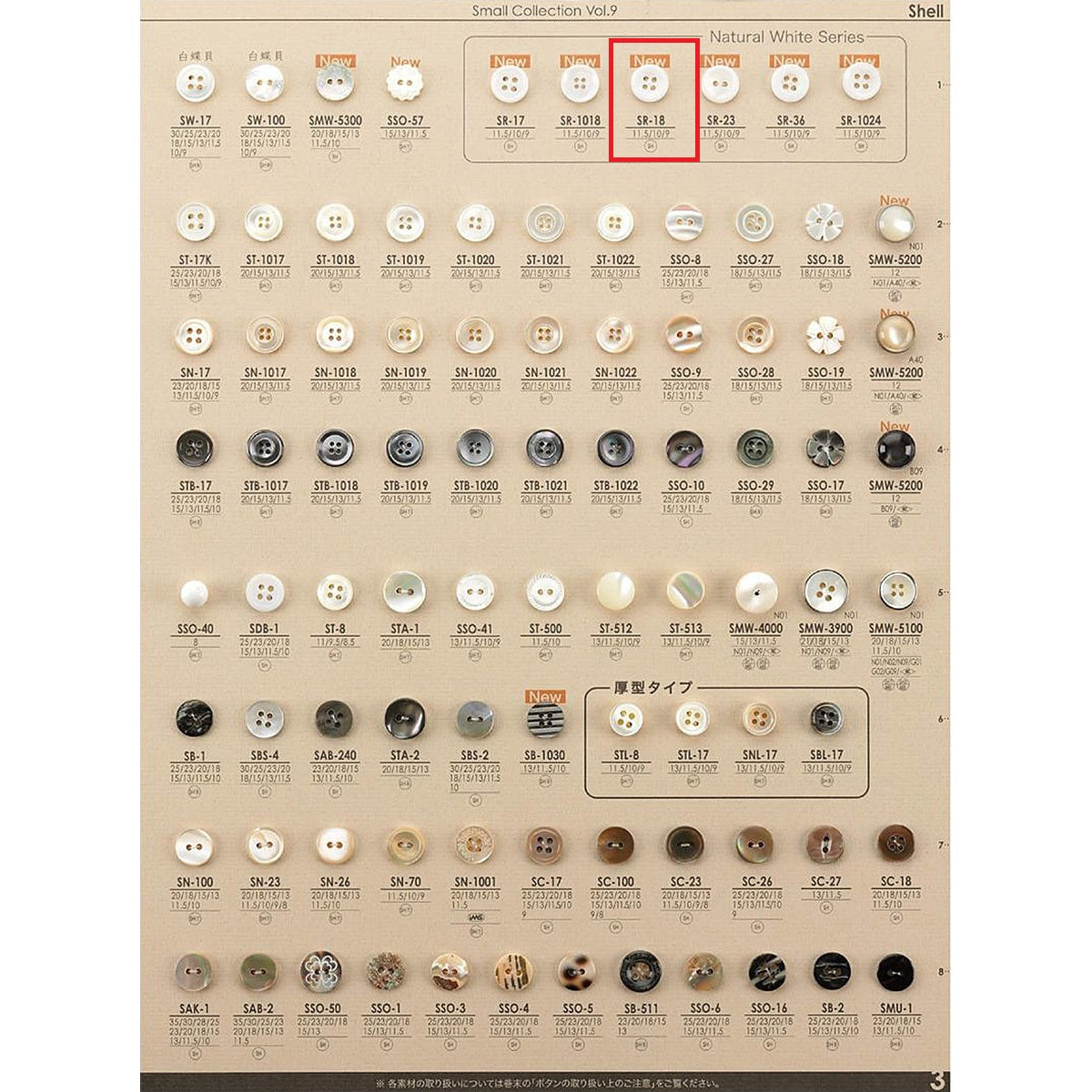 SR18 Shell Button