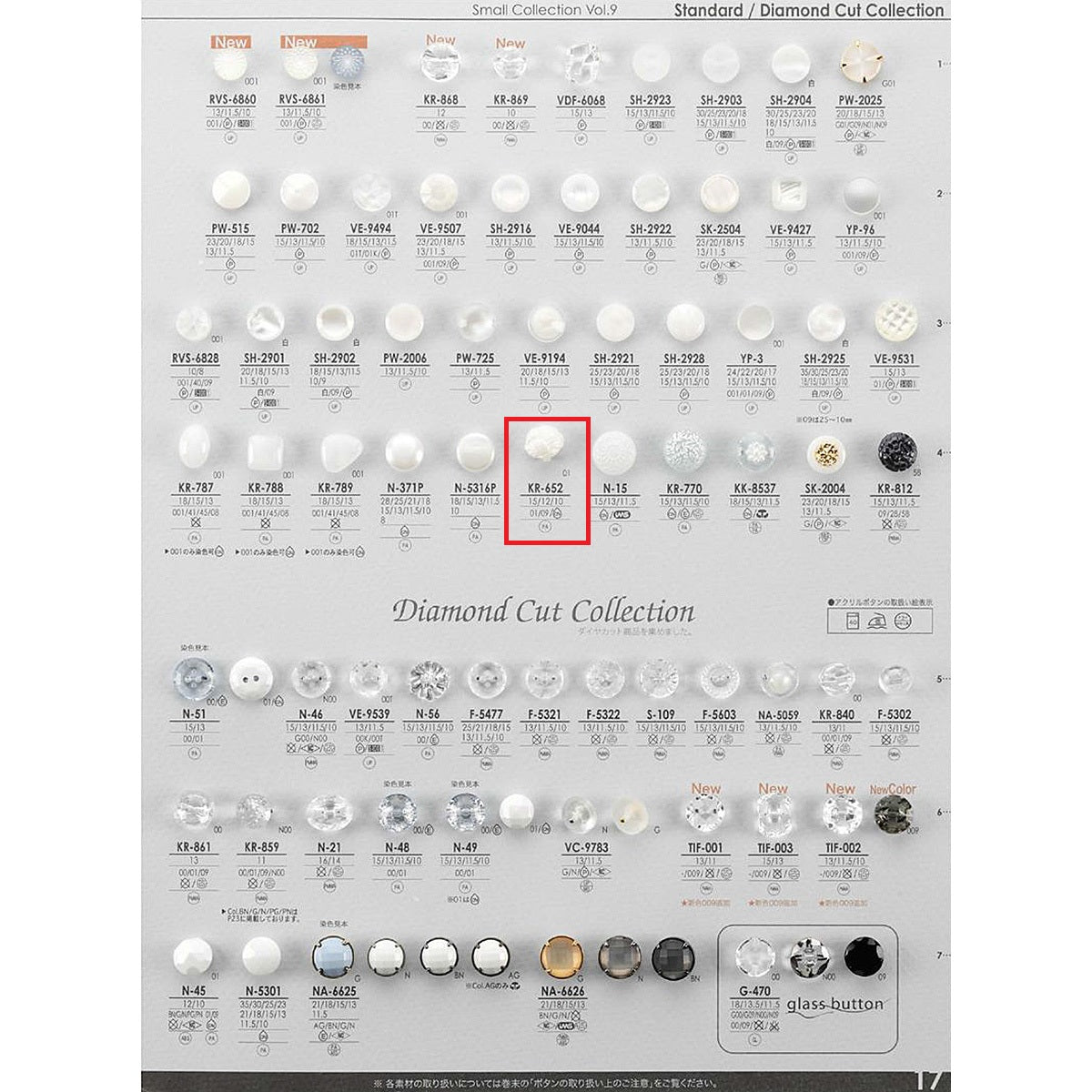 KR652 サンプル 裏足 ナイロンボタン