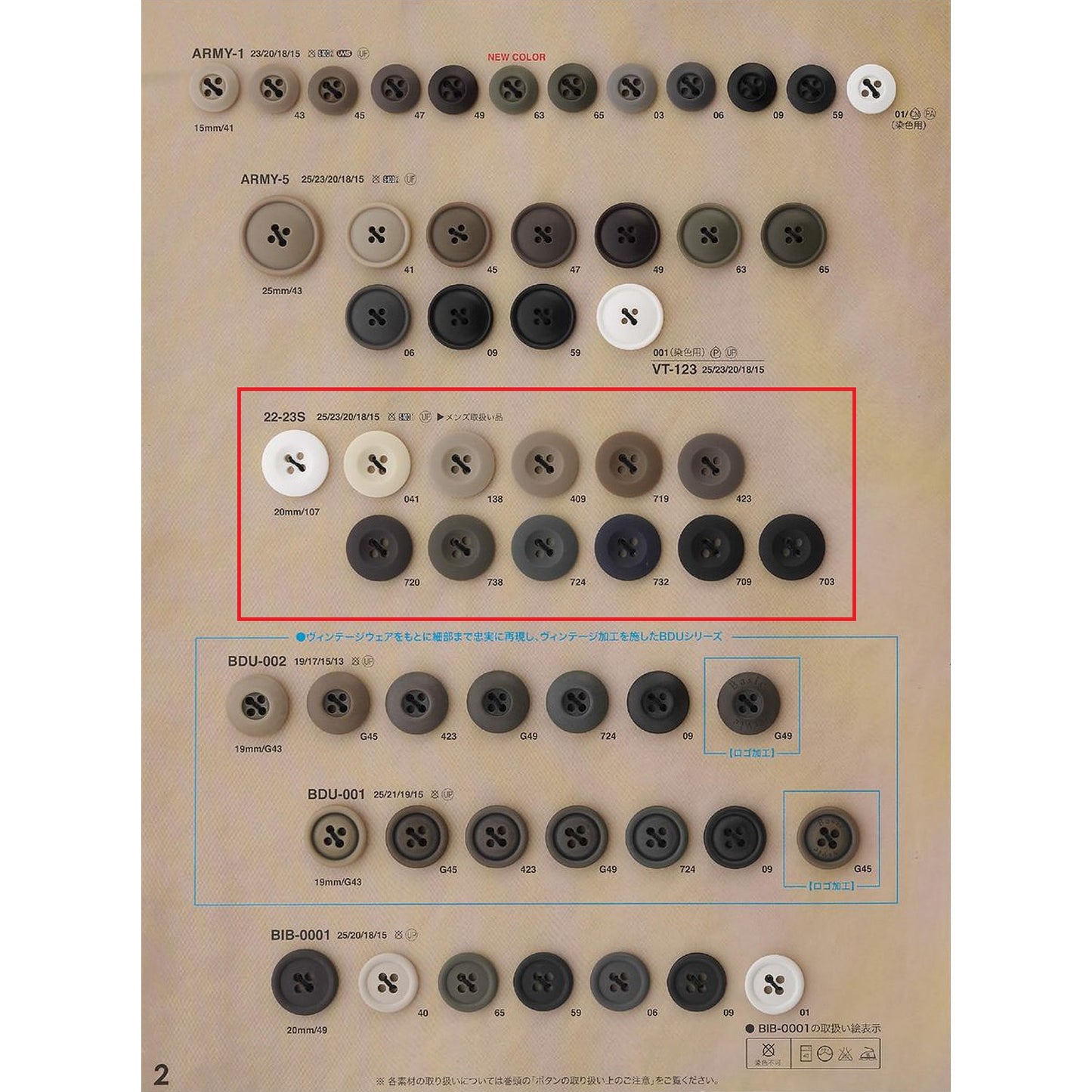 22-23S ポリエステルボタン