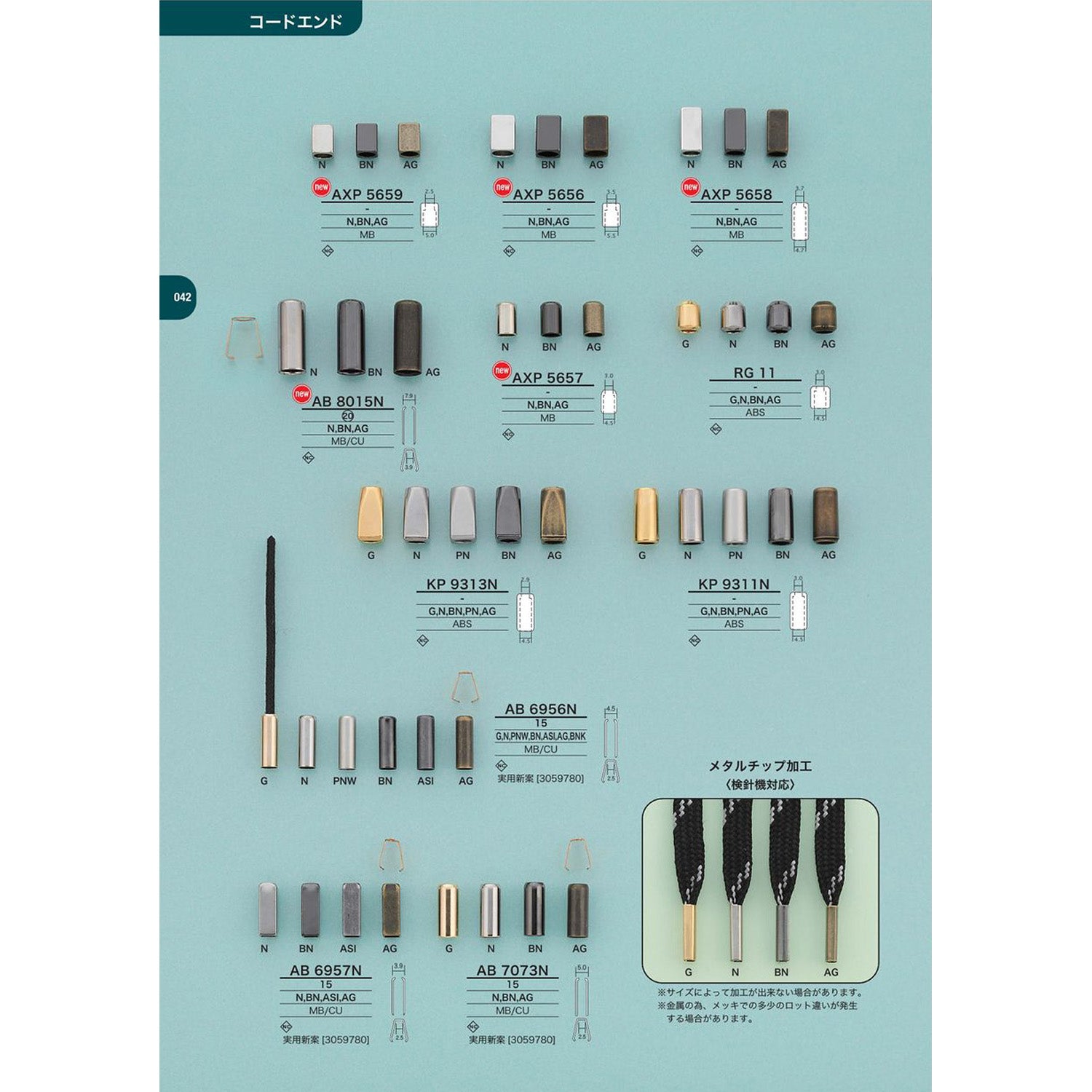 AXP5657 メッキ コードエンド – APPM（アパレルパーツマーケット