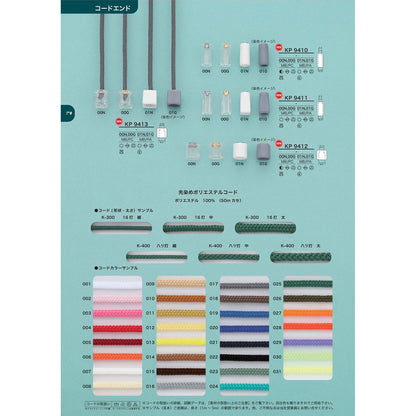 KP9410 ツヤあり コードエンド