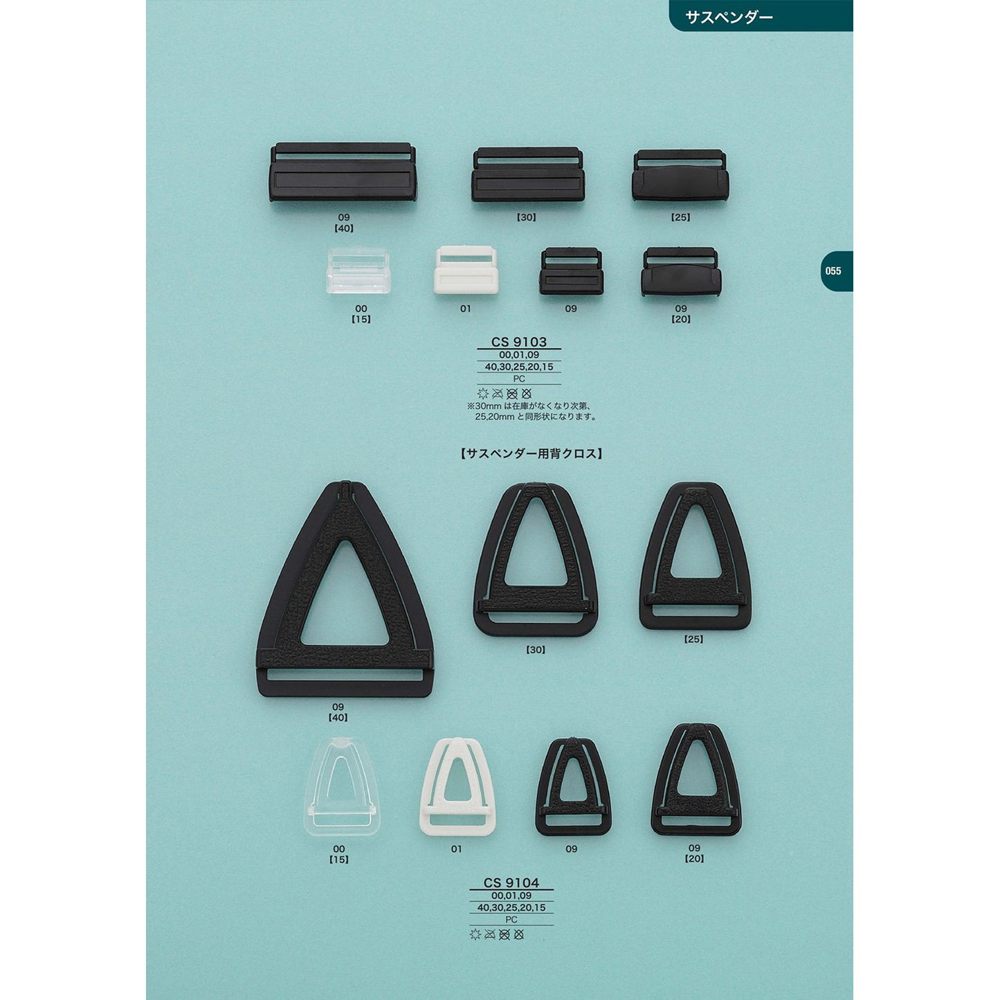 CS9104 Accessory parts