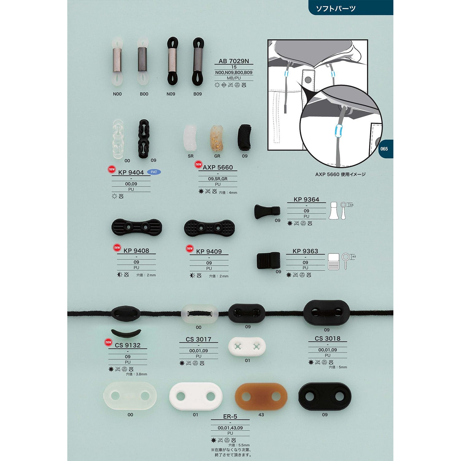 CS3018 ケシ ストッパー