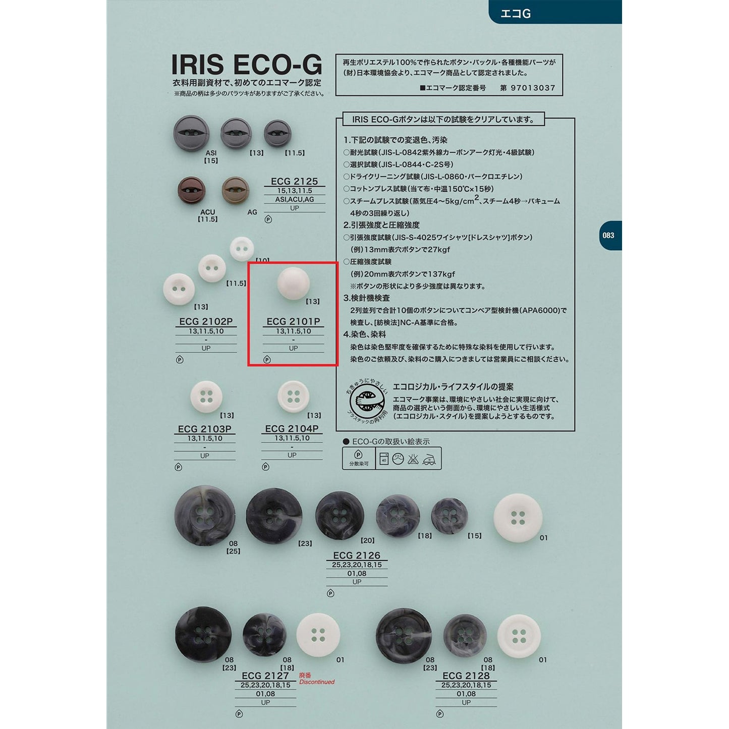 ECG2101P 聚酯按钮