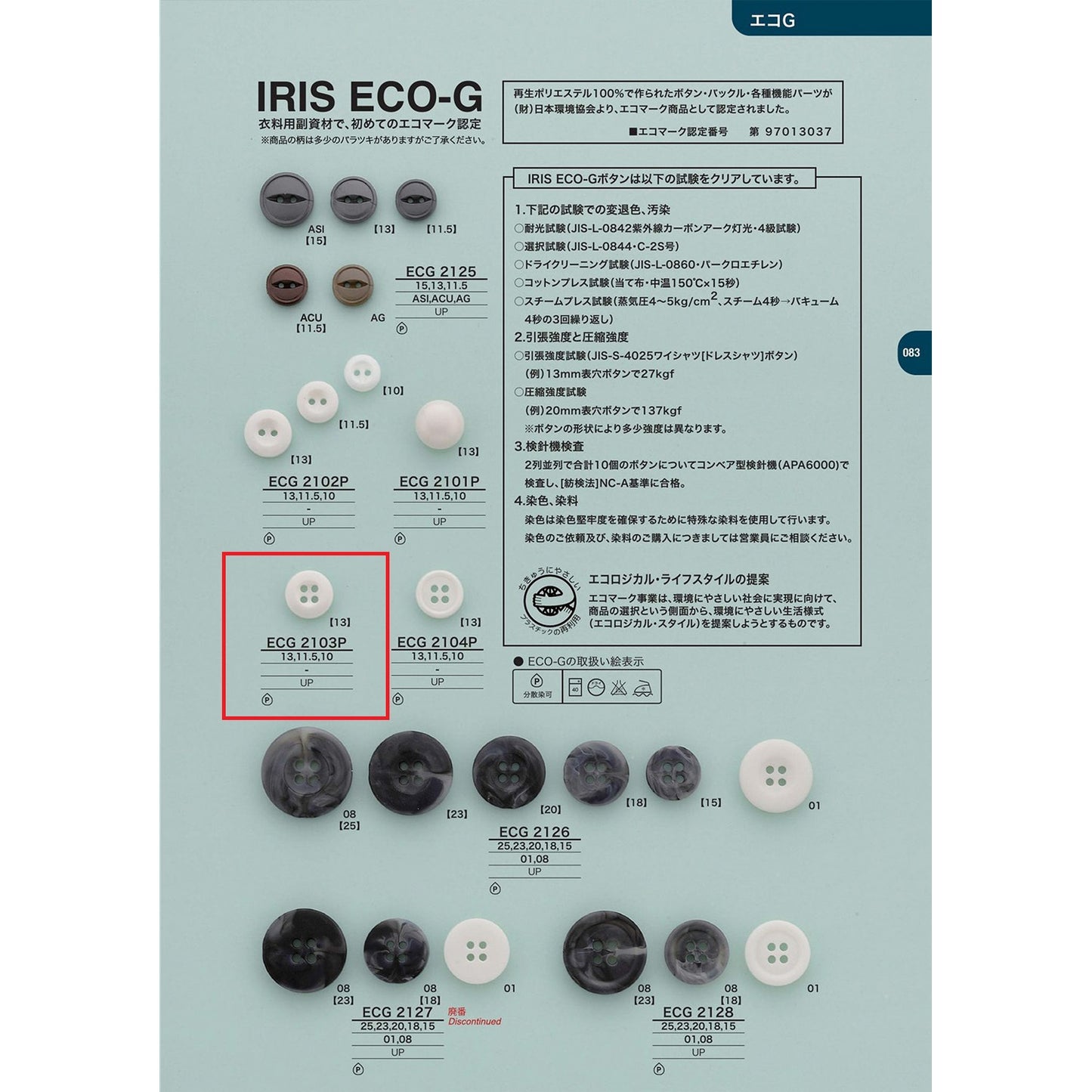 ECG2103P 样品聚酯纽扣