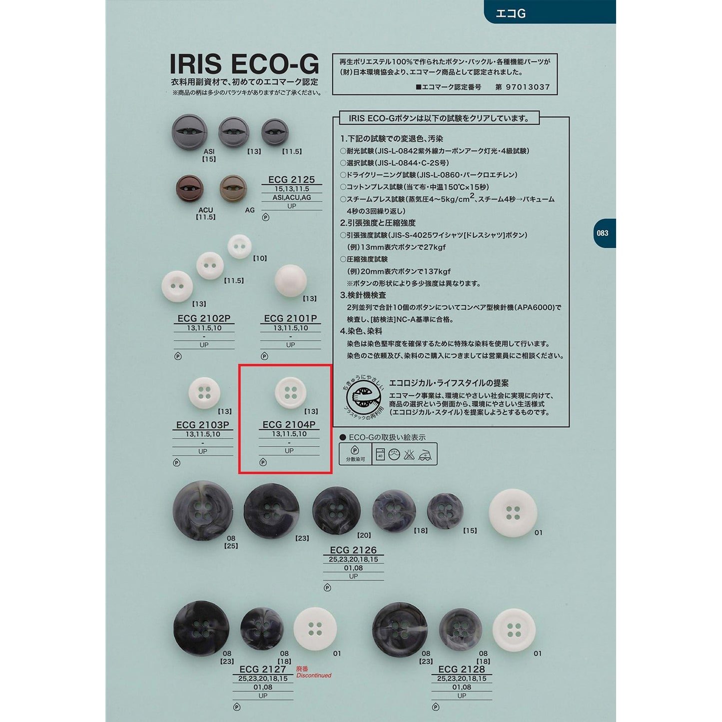 ECG2104P サンプル ポリエステルボタン