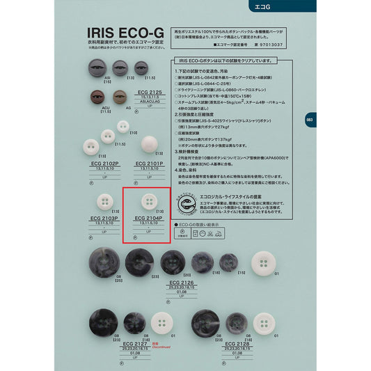ECG2104P サンプル ポリエステルボタン