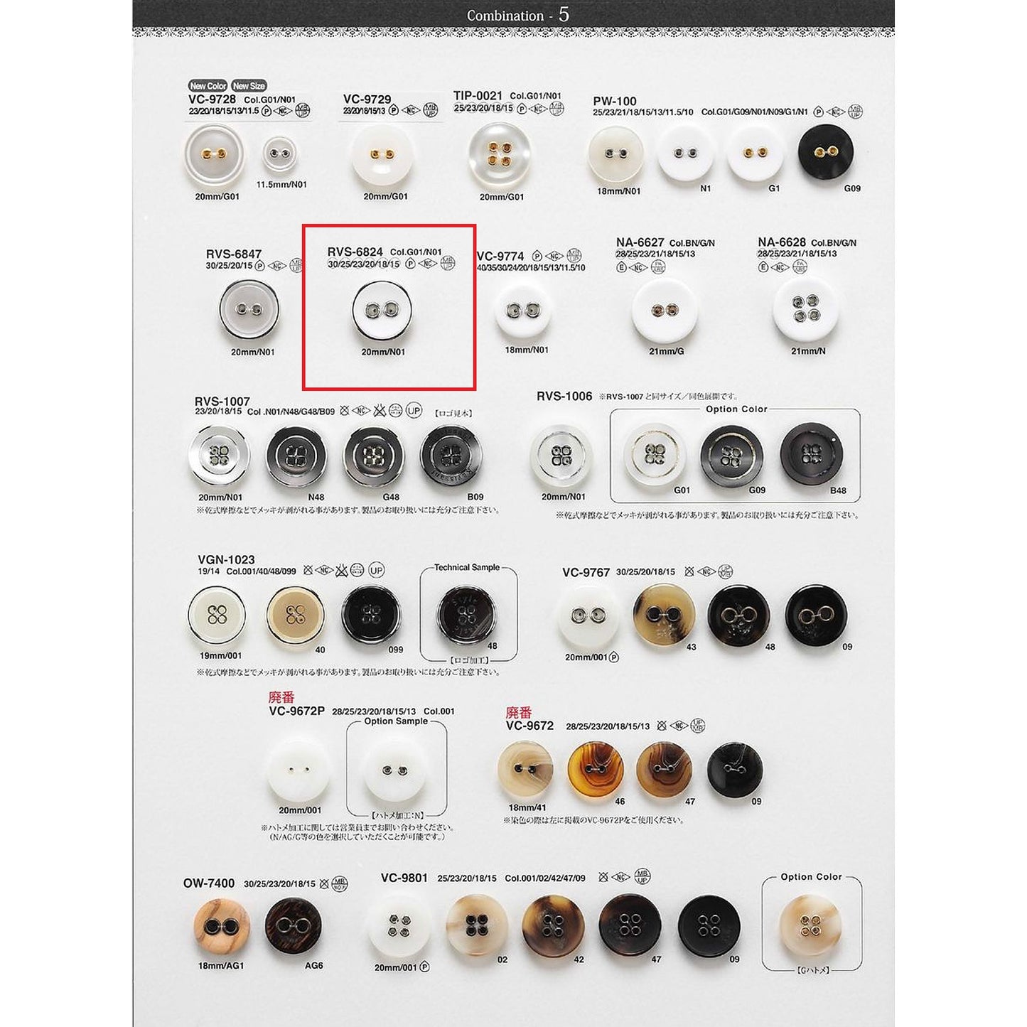 RVS6824 组合按钮样品