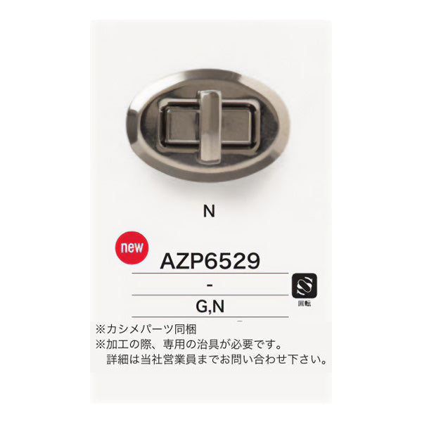 AZP6529 ひねり金具 – APPM（アパレルパーツマーケット）- 服飾資材