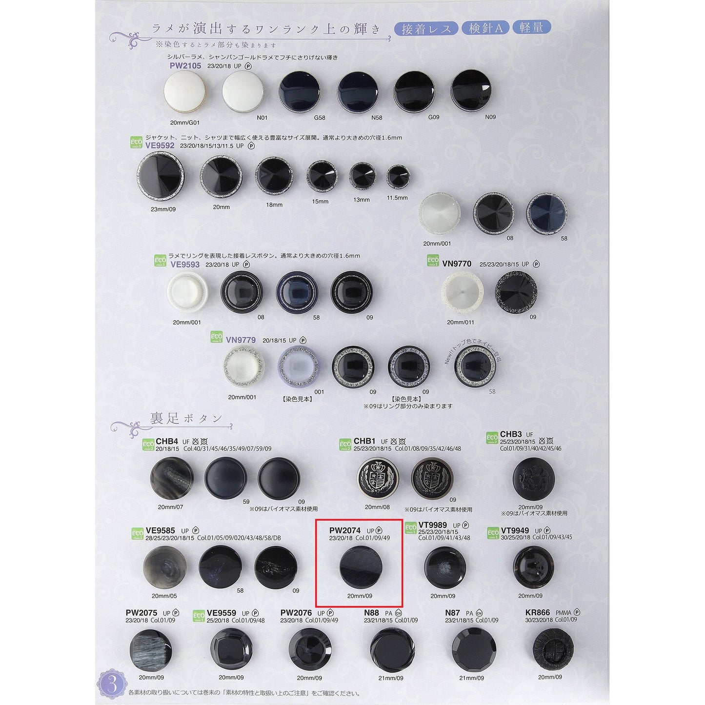 PW2074 サンプル ポリエステルボタン