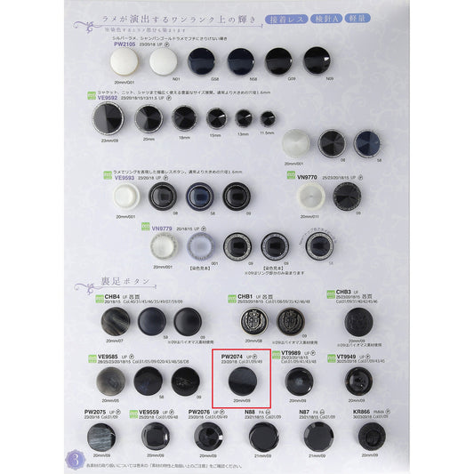PW2074 サンプル ポリエステルボタン