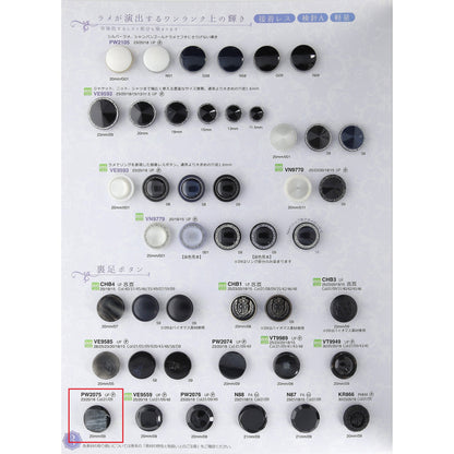 PW2075 サンプル ポリエステルボタン