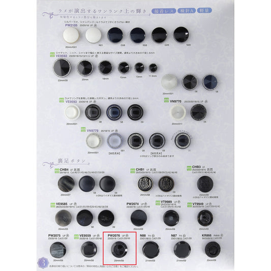 PW2076 聚酯纽扣样品