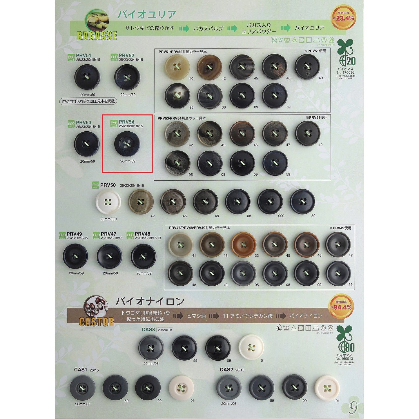 PRV54 サンプル ユリアボタン