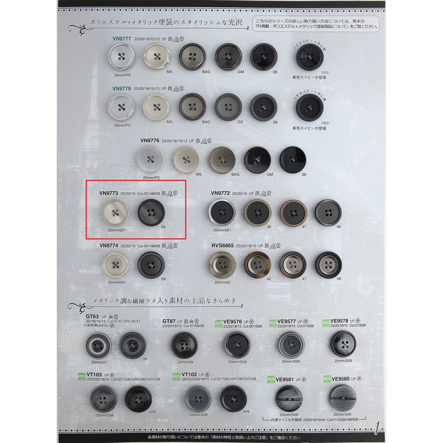 VN9773 Polyester buttons