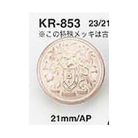 KR853 Sole Metal Button