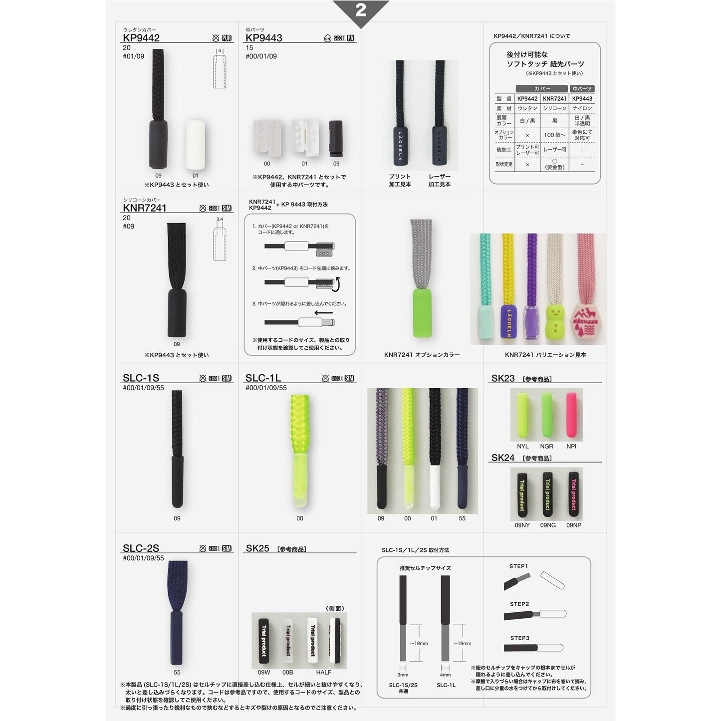 SLC-2S NEO-FUNCTION-PARTS-3_P2_2020.2 サンプル帳画像