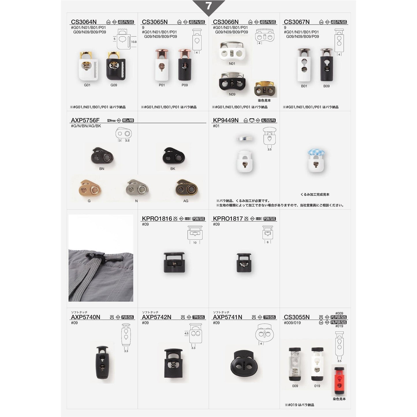 AXP5756F NEO-FUNCTION-PARTS-3_P7_2020.2 サンプル帳画像