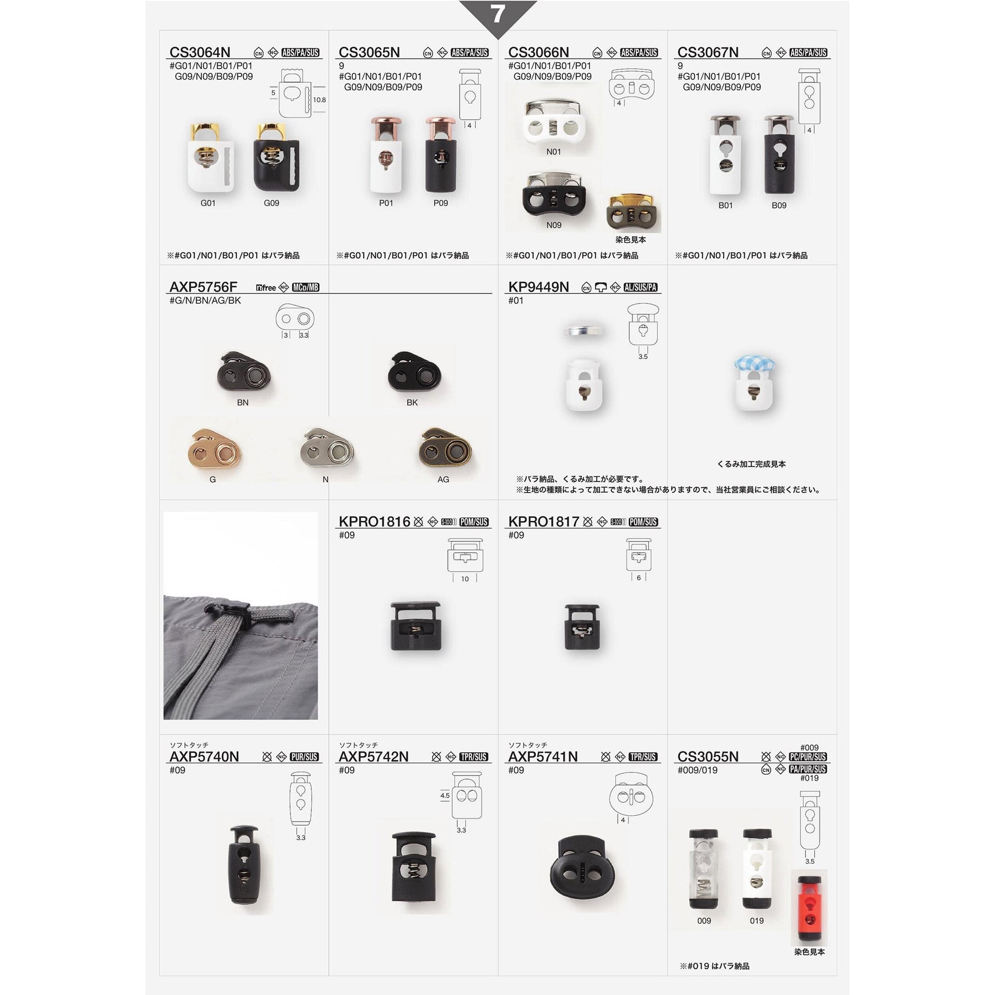 AXP5756F NEO-FUNCTION-PARTS-3_P7_2020.2 サンプル帳画像