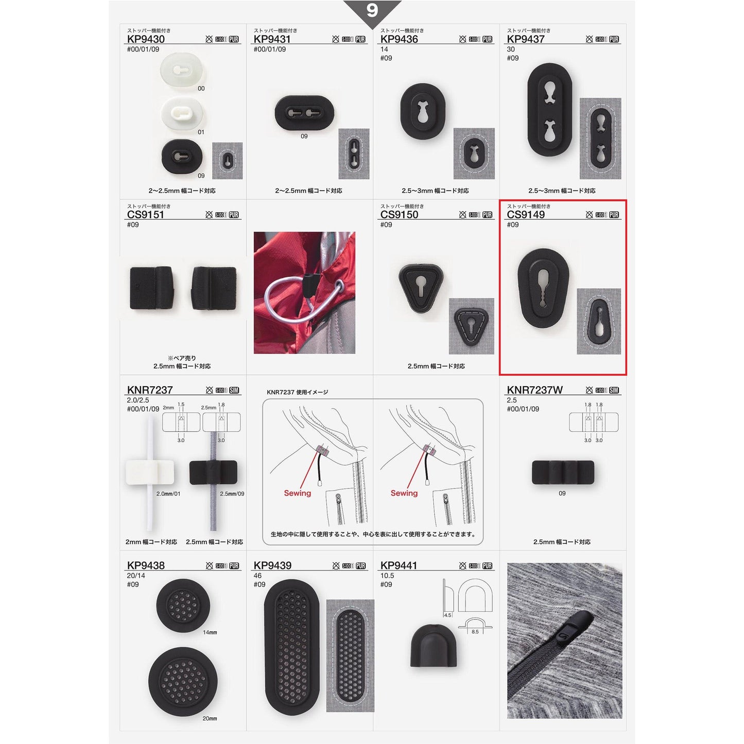 CS9149 縫いこみ式 コードパーツ