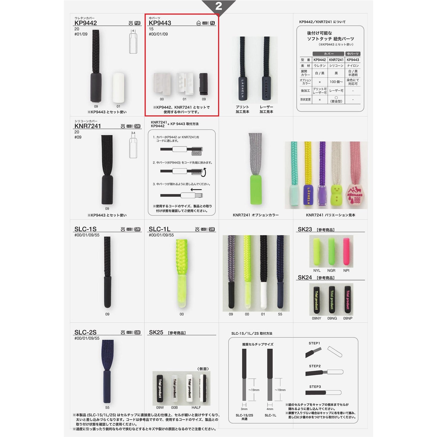 KP9443 サンプル 後付け用コード中パーツ