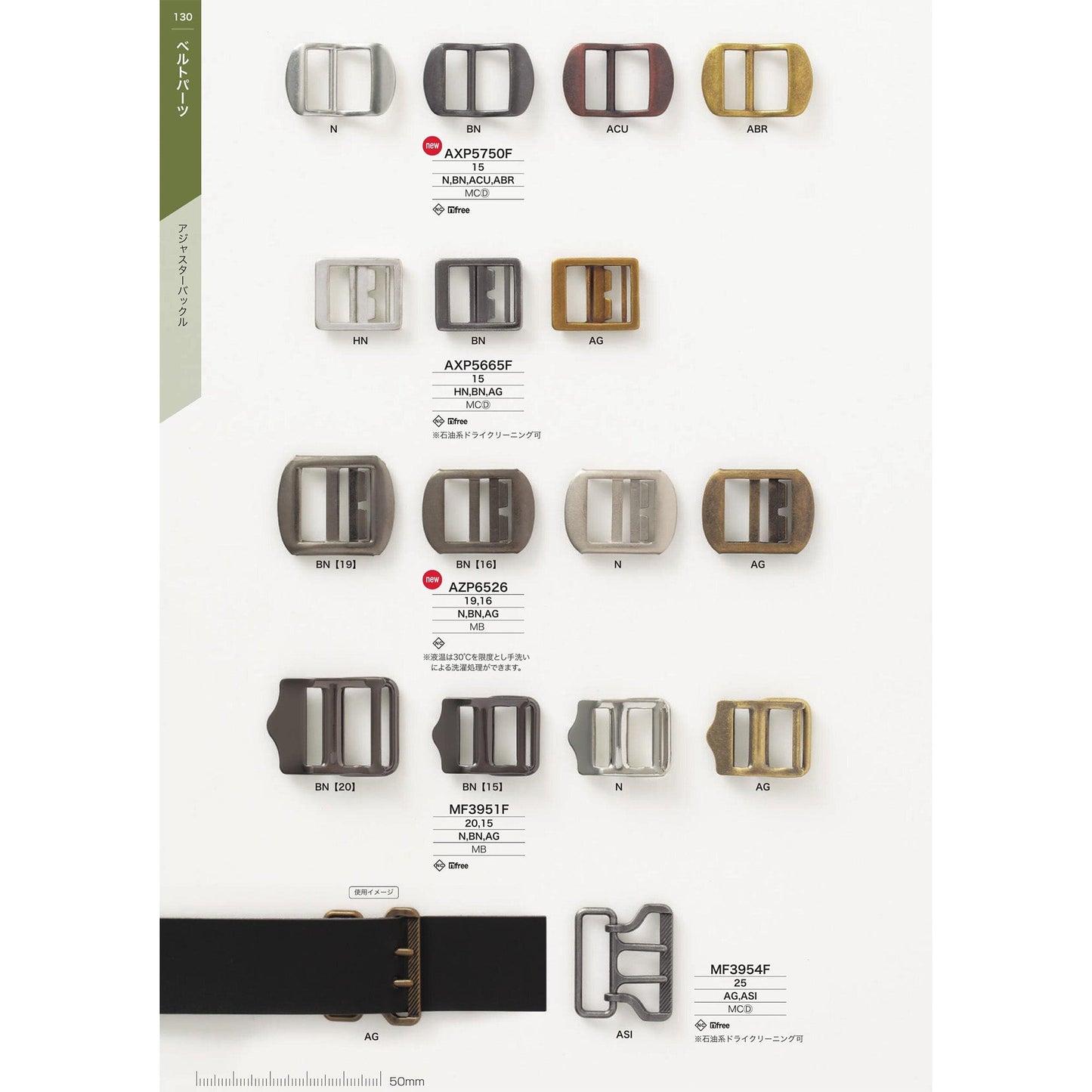 AZP6526 PARTS&BUCKLE-CATALOG No.33_P130_1909 サンプル帳画像