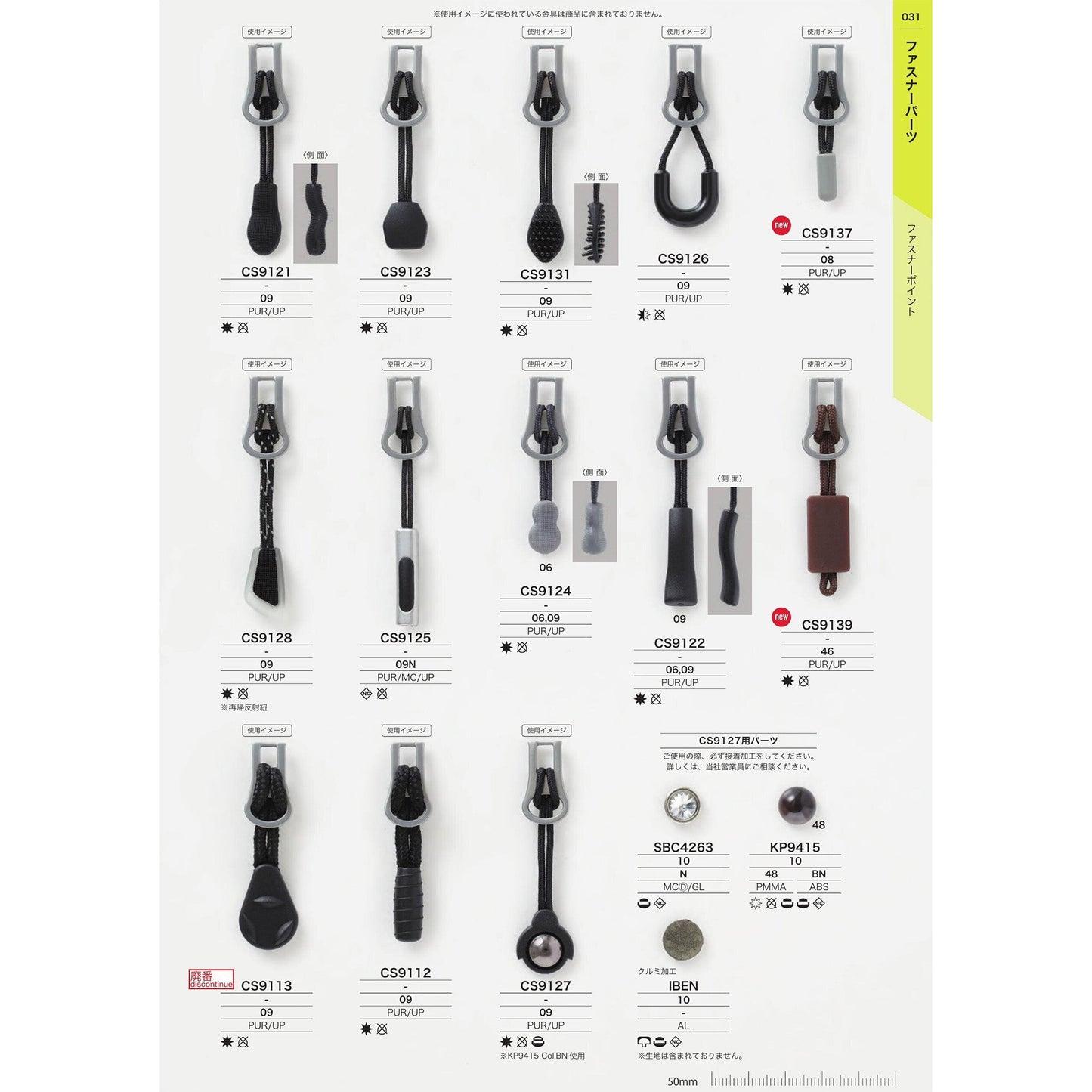 CS9137 PARTS&BUCKLE-CATALOG No.33_P31_1909 サンプル帳画像
