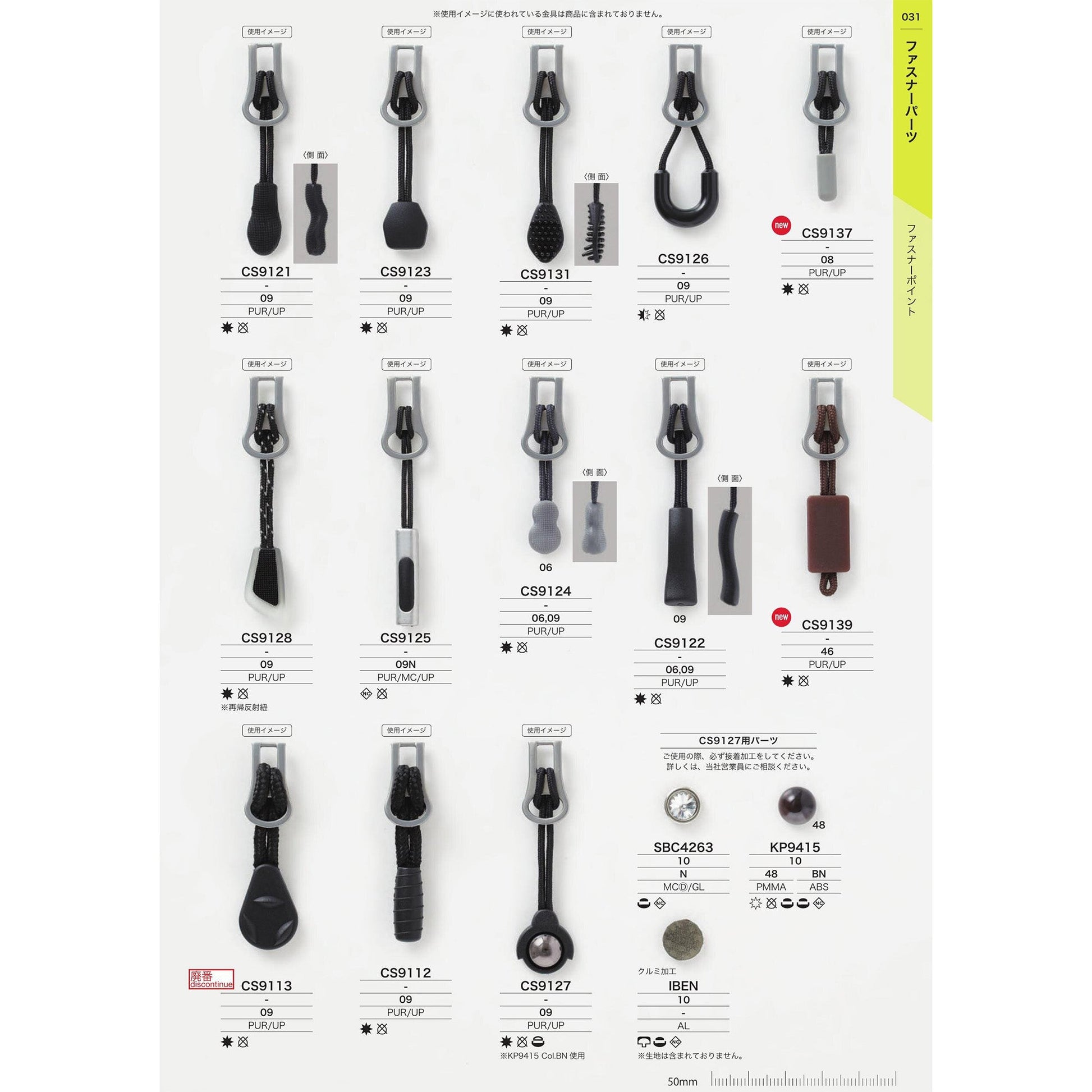 CS9137 PARTS&BUCKLE-CATALOG No.33_P31_1909 サンプル帳画像