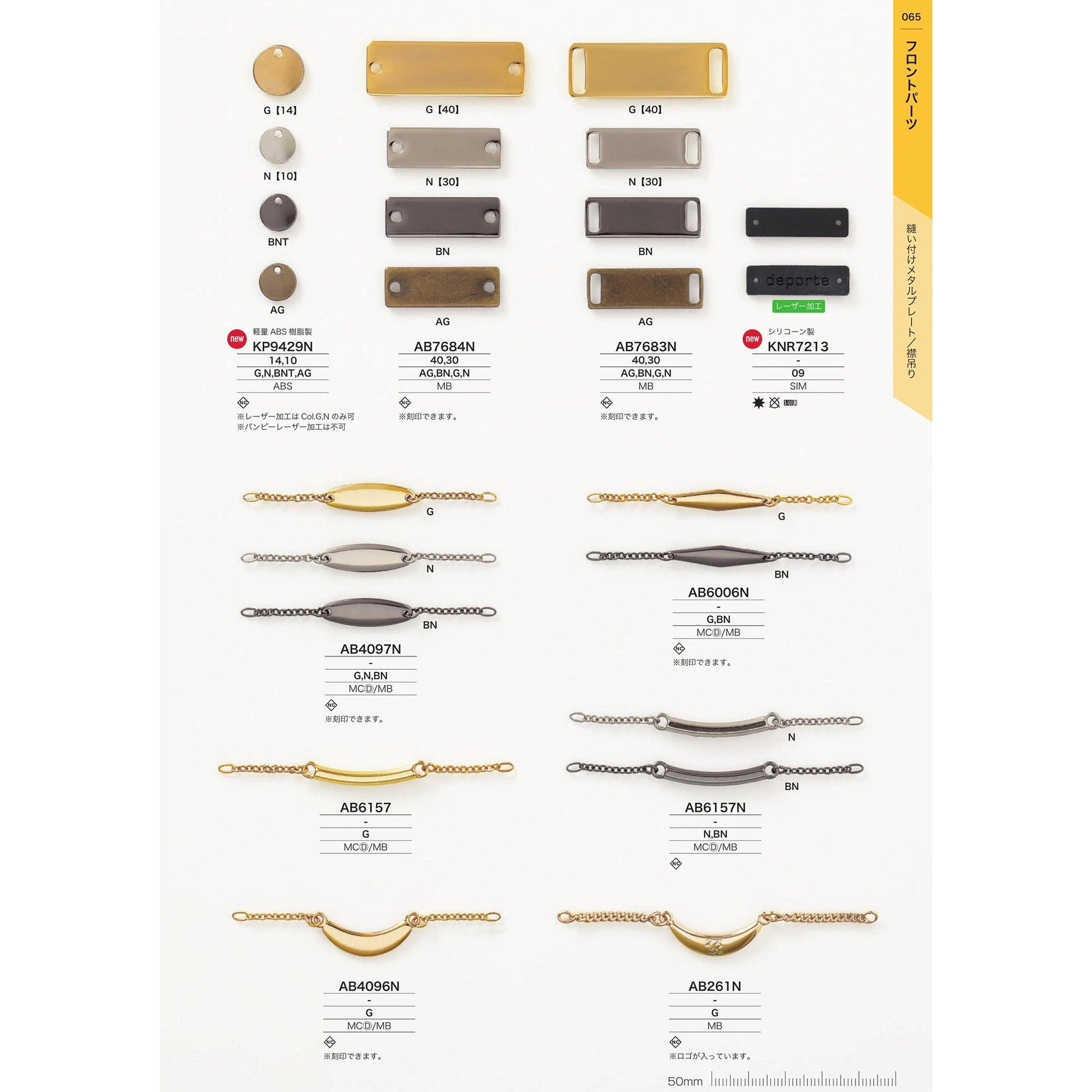 AB6157N PARTS&BUCKLE-CATALOG No.33_P65_1909 サンプル帳画像