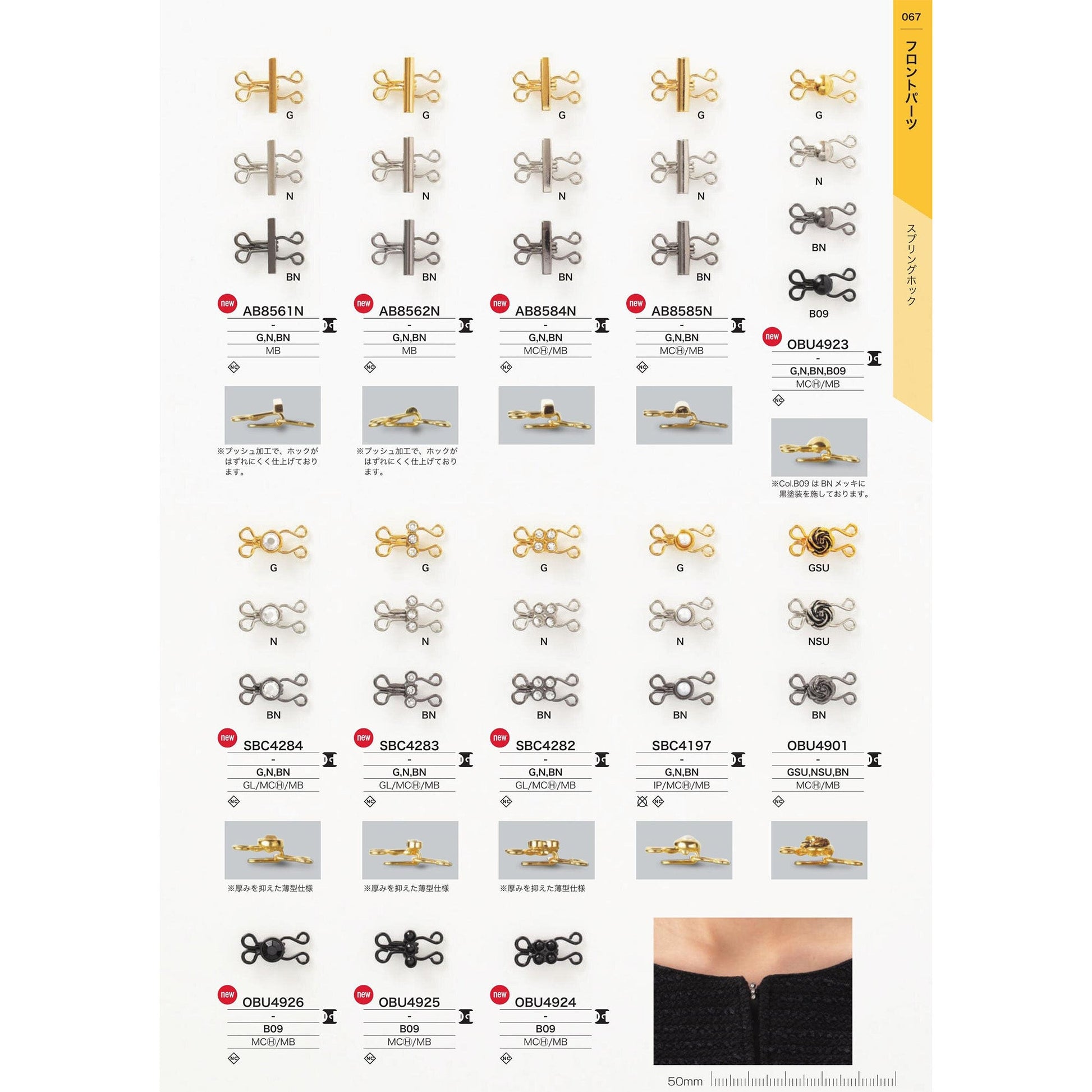 SBC4197 PARTS&BUCKLE-CATALOG No.33_P67_1909 サンプル帳画像