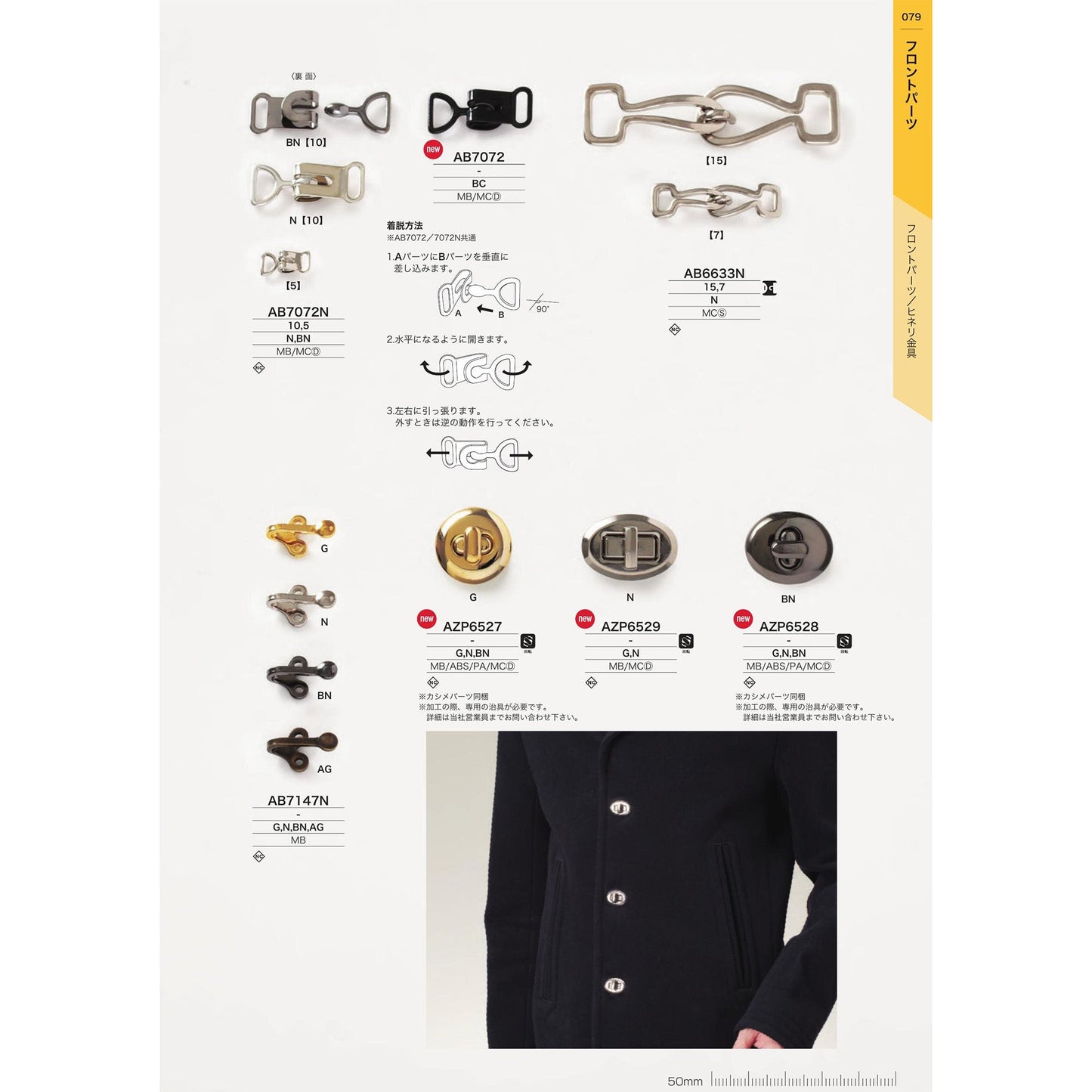 AZP6527 PARTS&BUCKLE-CATALOG No.33_P79_1909 サンプル帳画像