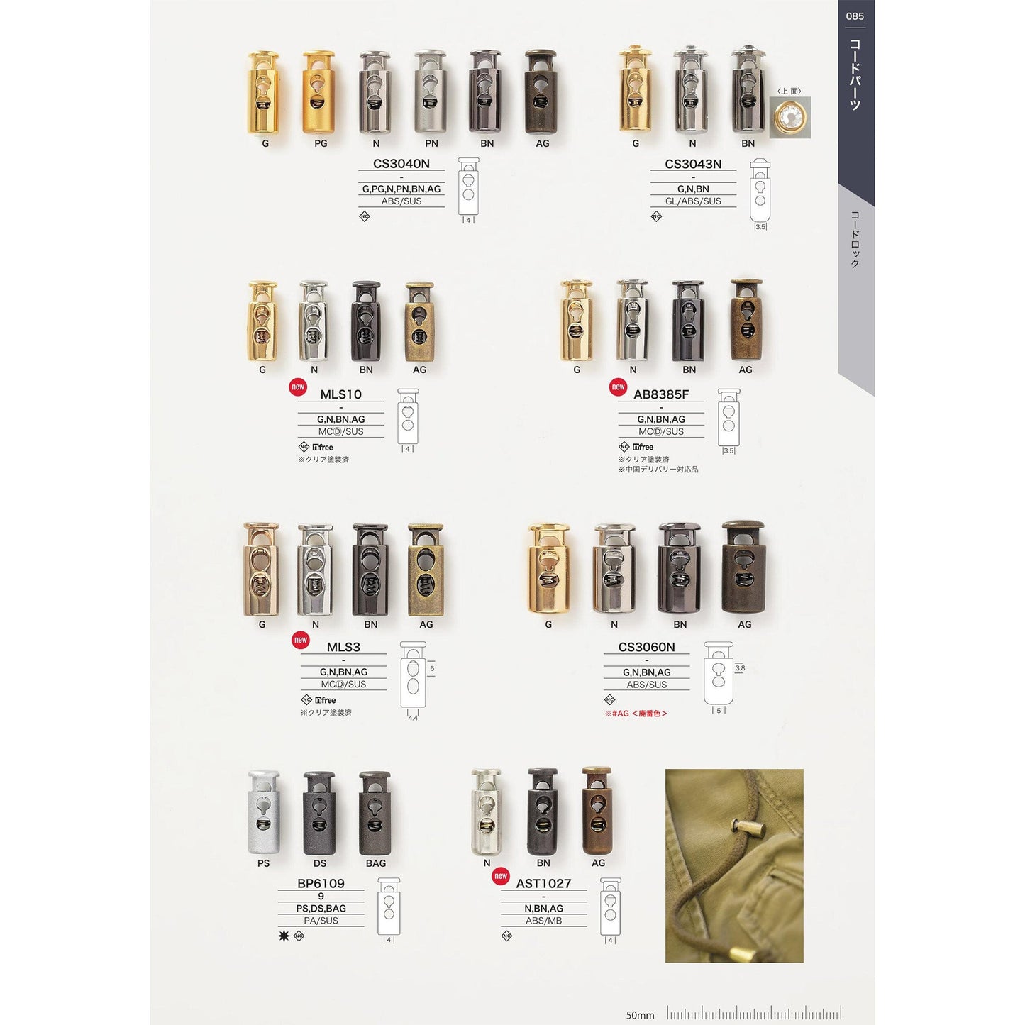 AST1027 PARTS&BUCKLE-CATALOG No.33_P85_1909 サンプル帳画像
