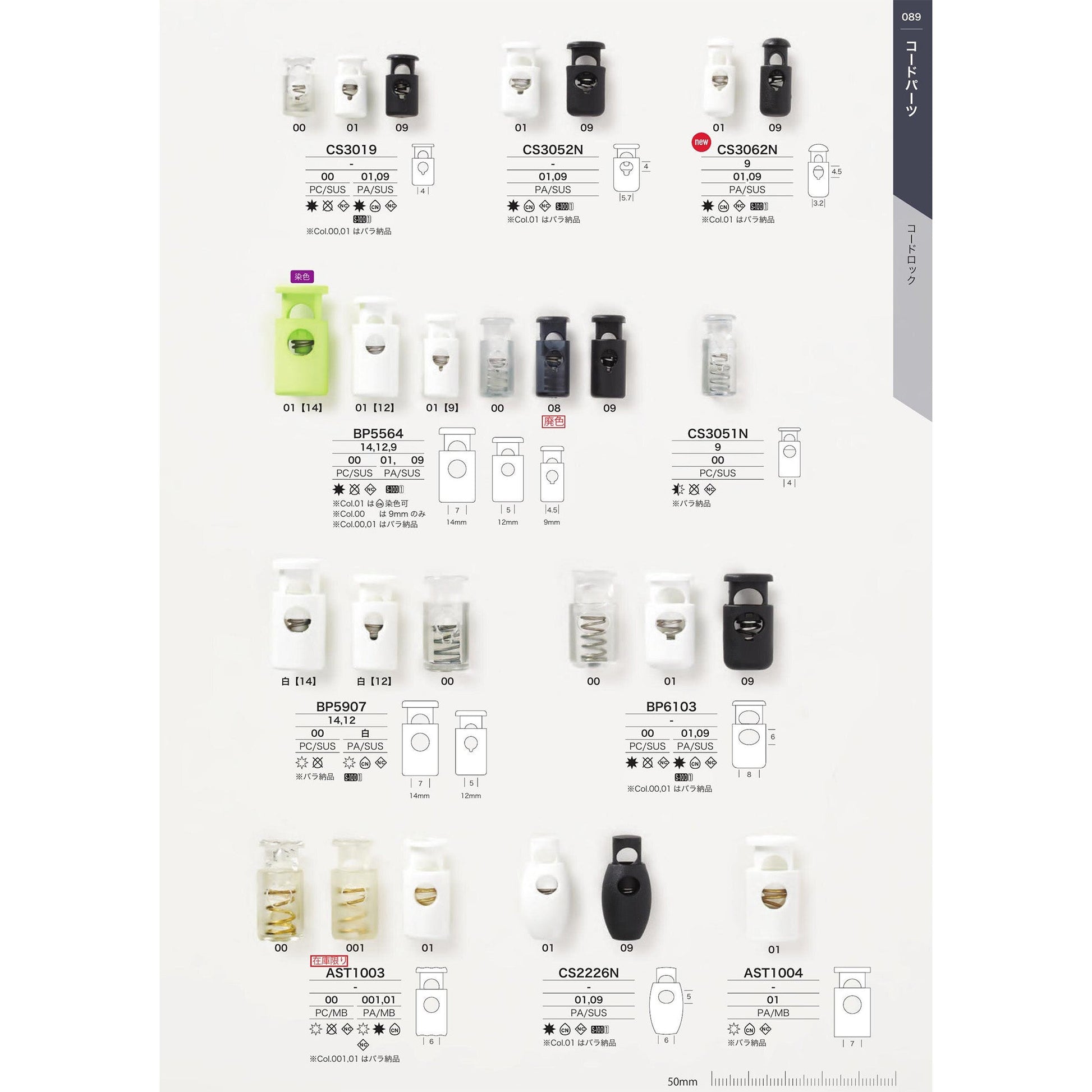 CS3062N PARTS&BUCKLE-CATALOG No.33_P89_1909 サンプル帳画像