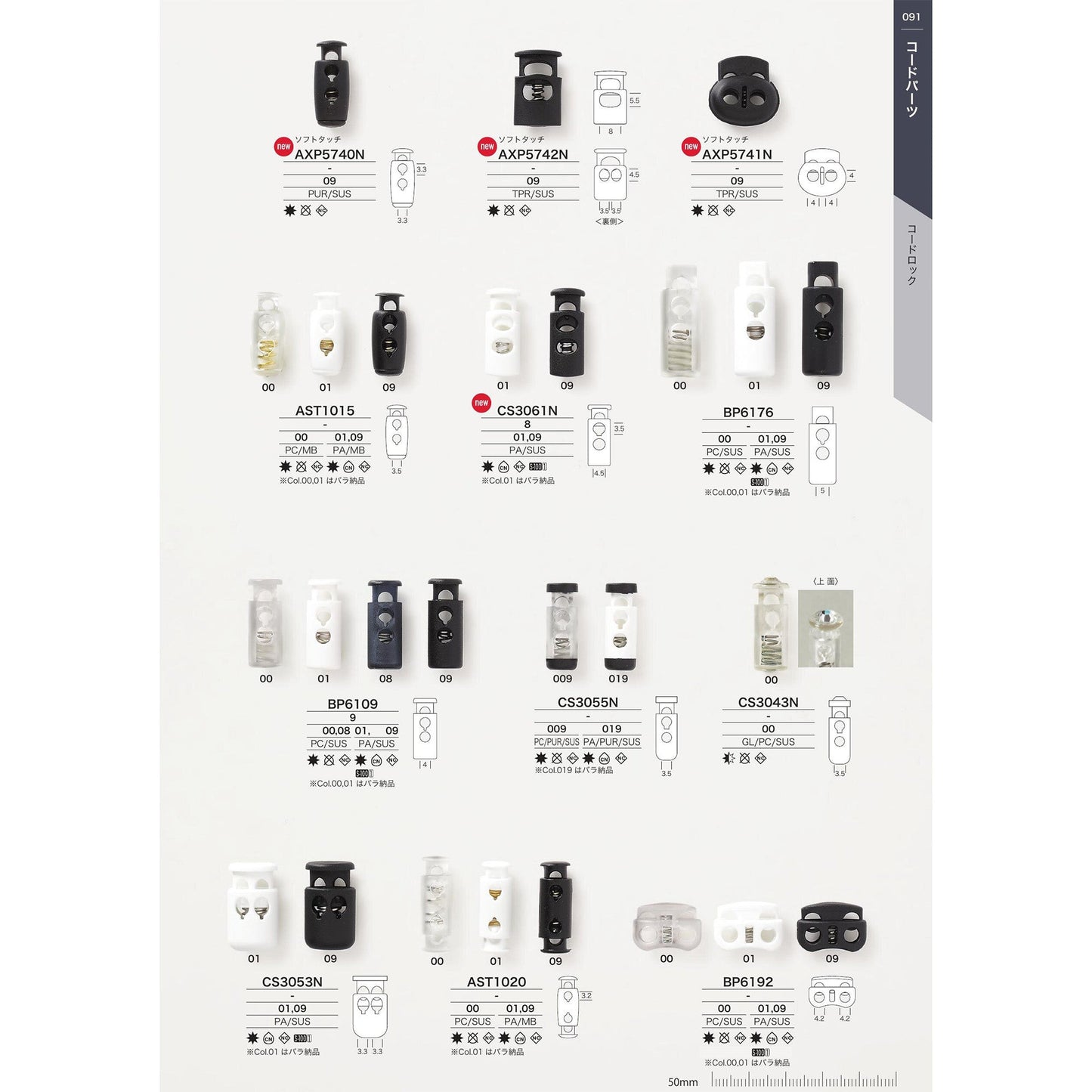 CS3061N PARTS&BUCKLE-CATALOG No.33_P91_1909 サンプル帳画像