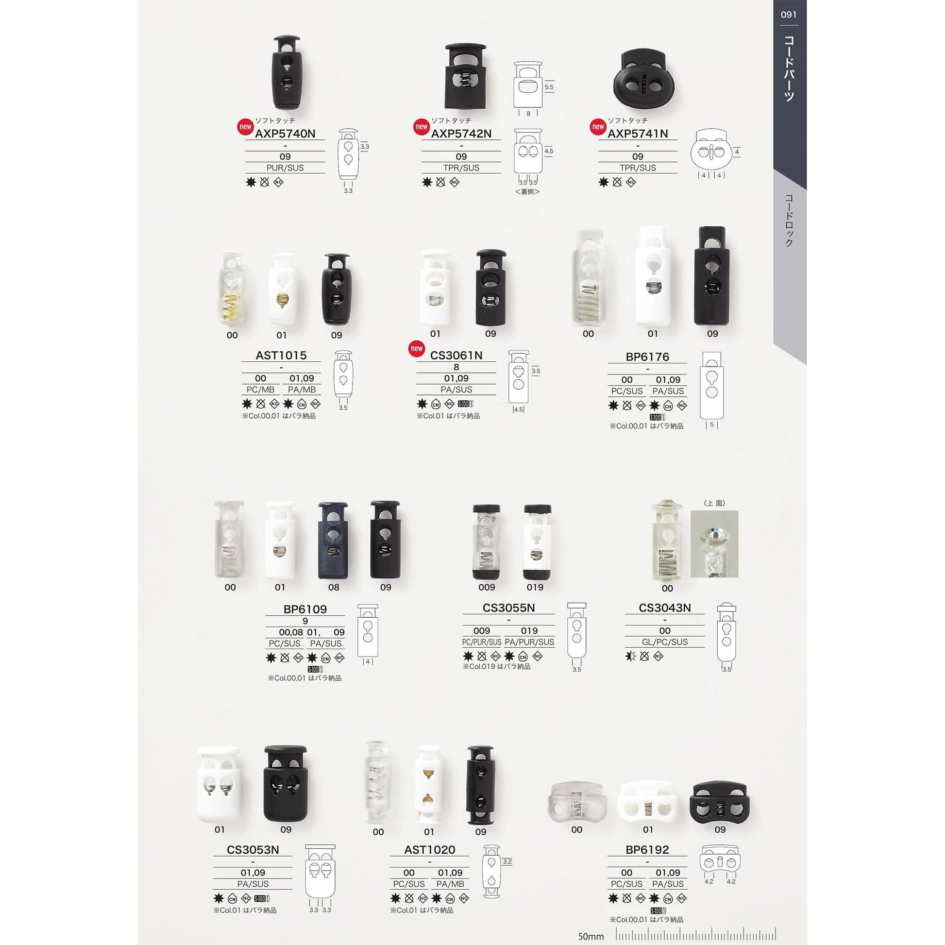 CS3061N PARTS&BUCKLE-CATALOG No.33_P91_1909 サンプル帳画像